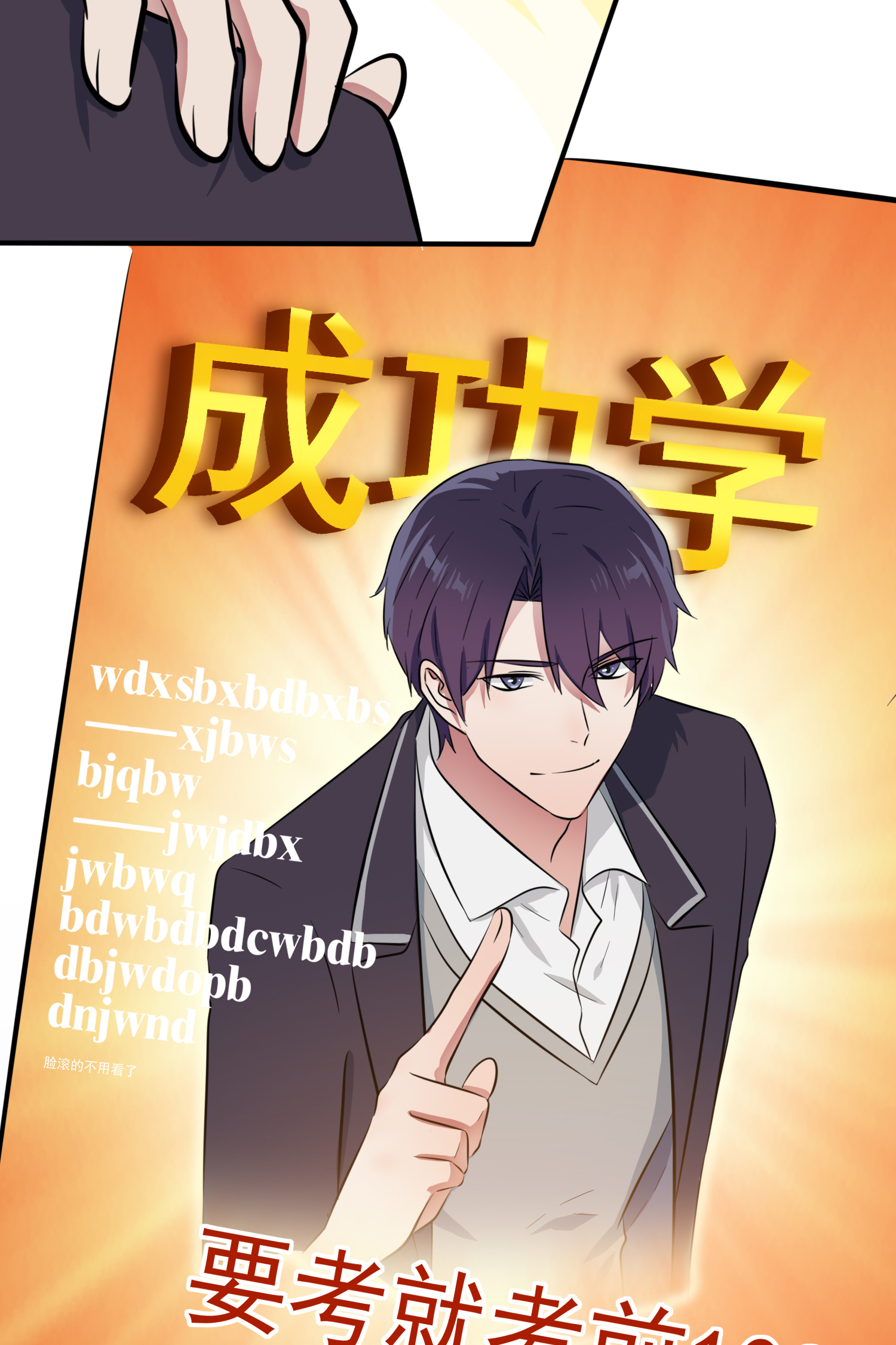 我告老师！！33 我也要考A大。