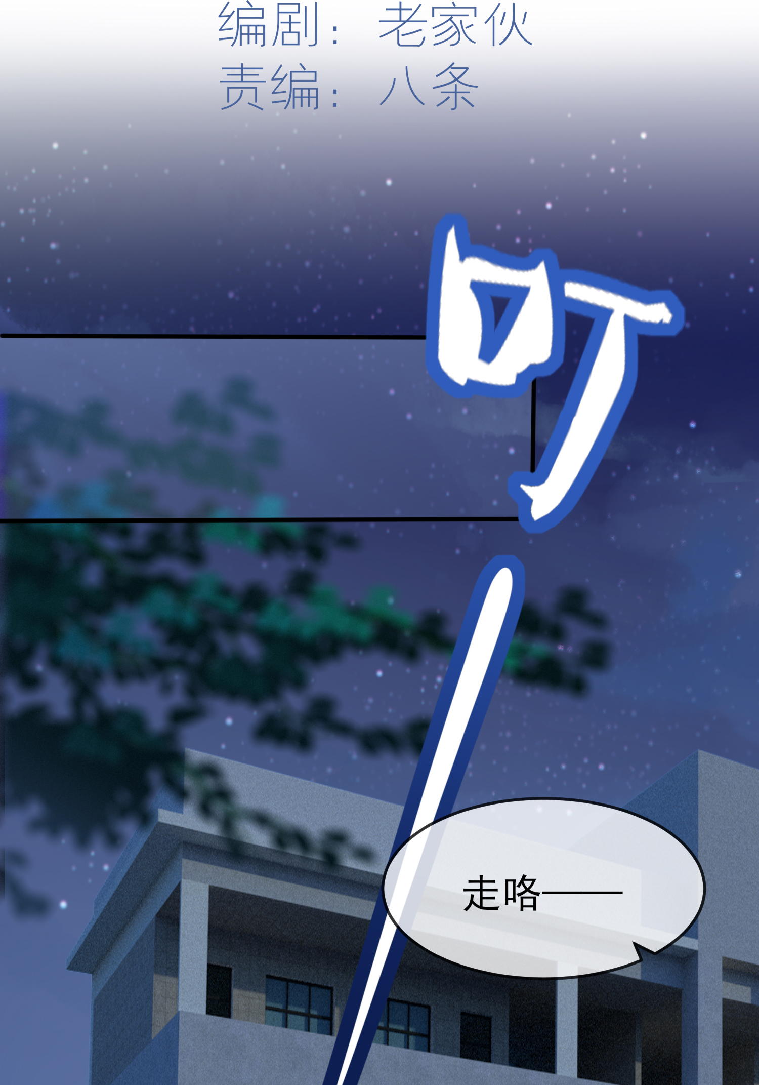 我告老师！！34 为什么装好学生？