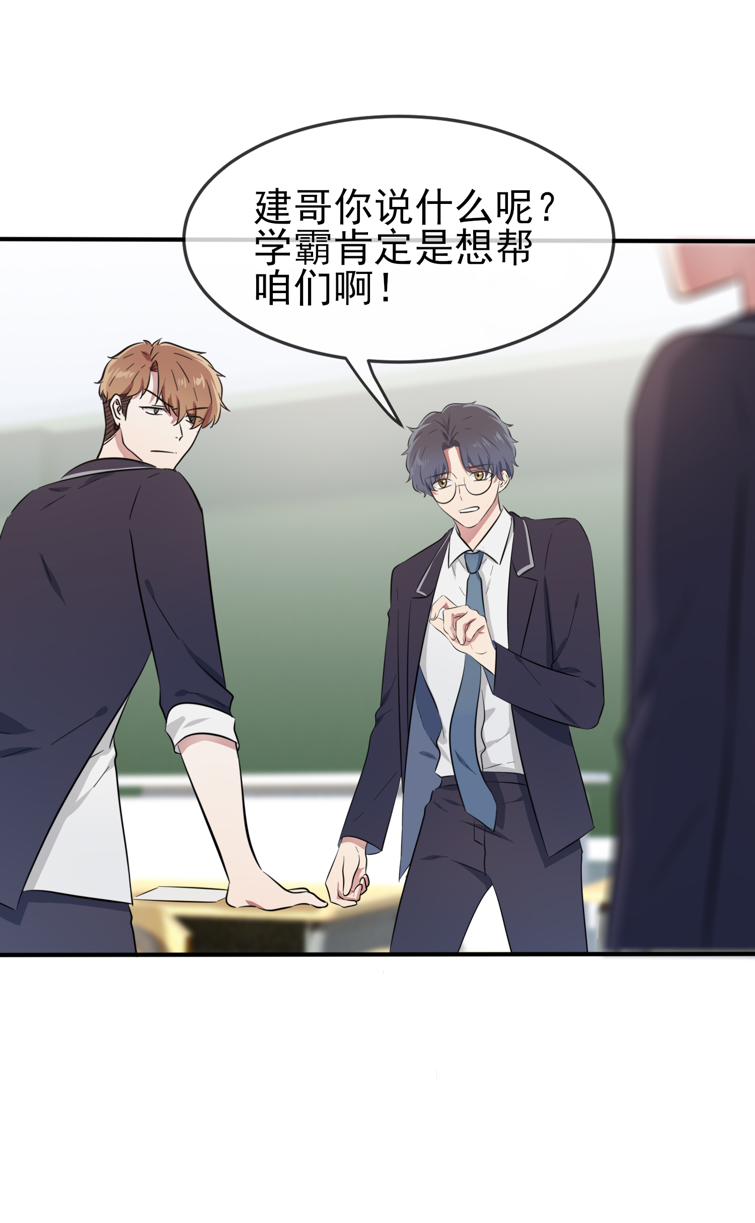 我告老师！！34 为什么装好学生？
