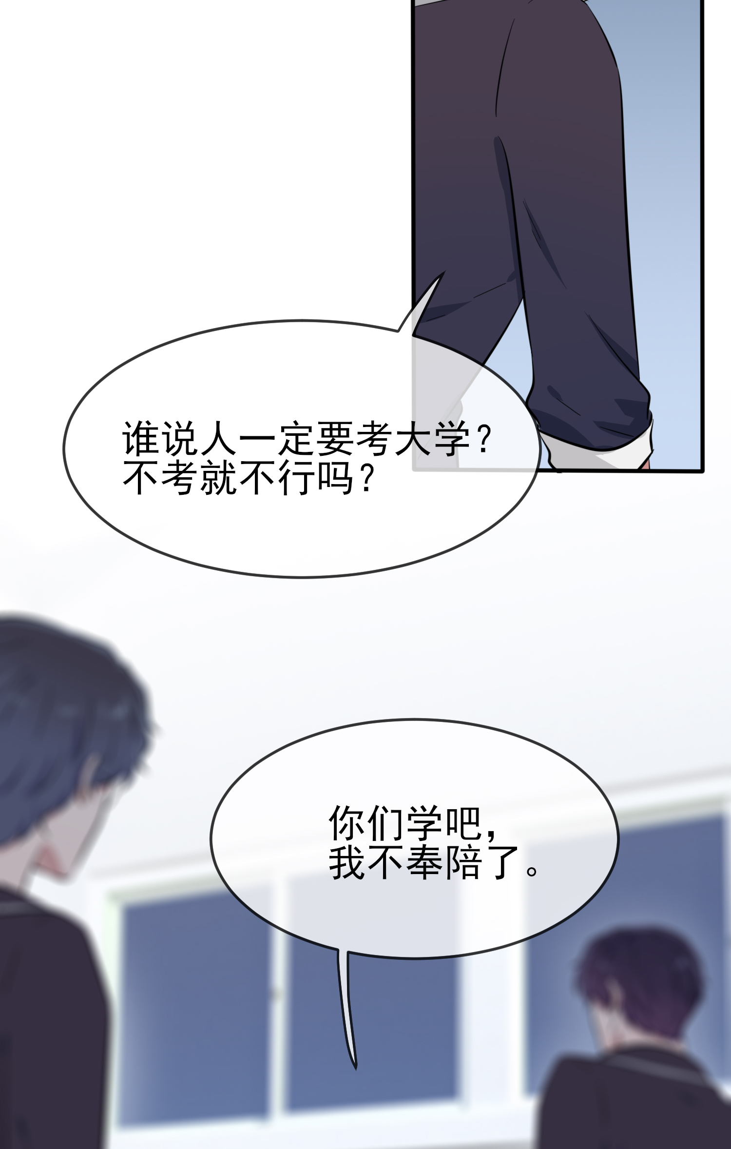我告老师！！34 为什么装好学生？