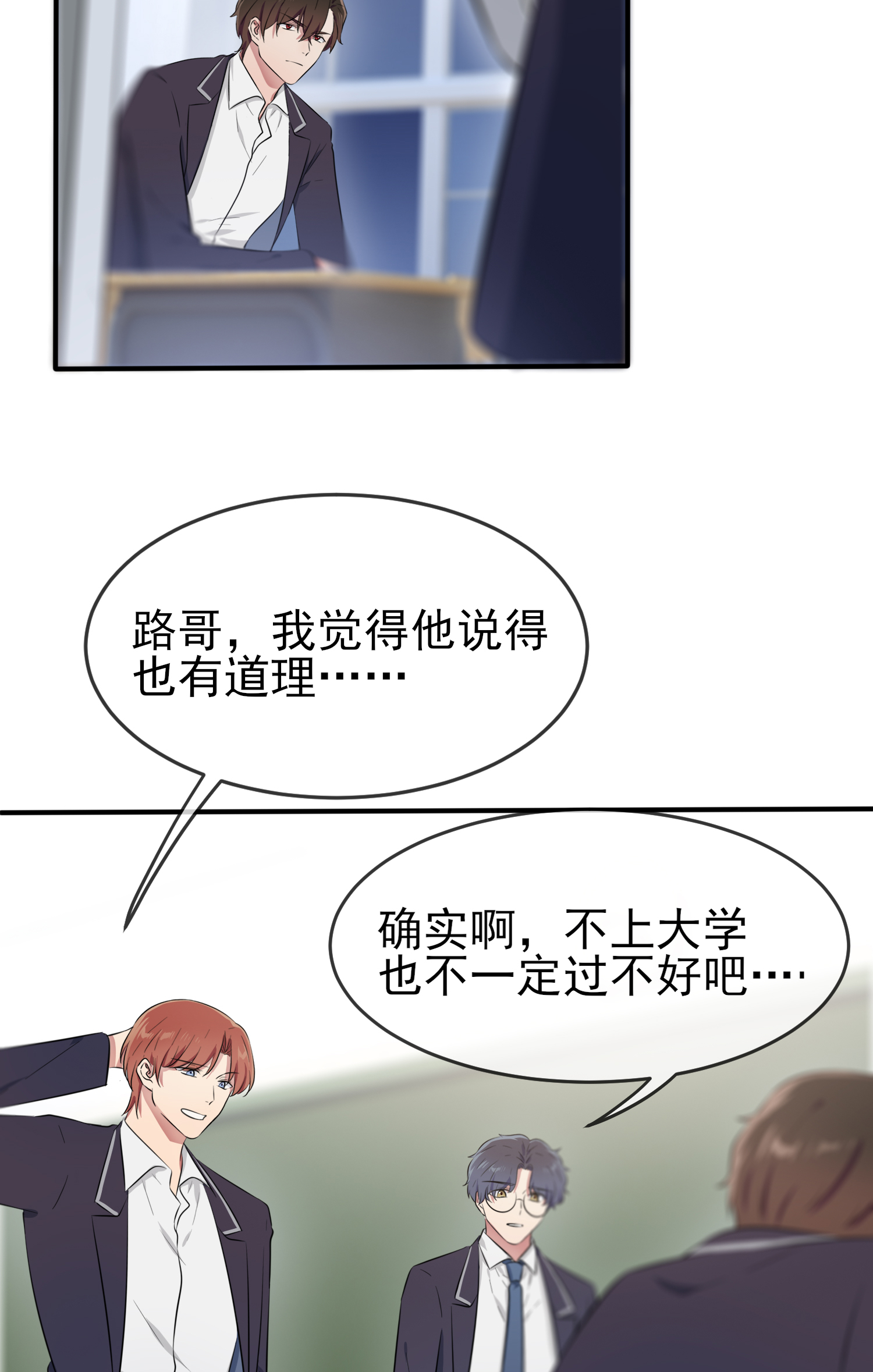 我告老师！！34 为什么装好学生？