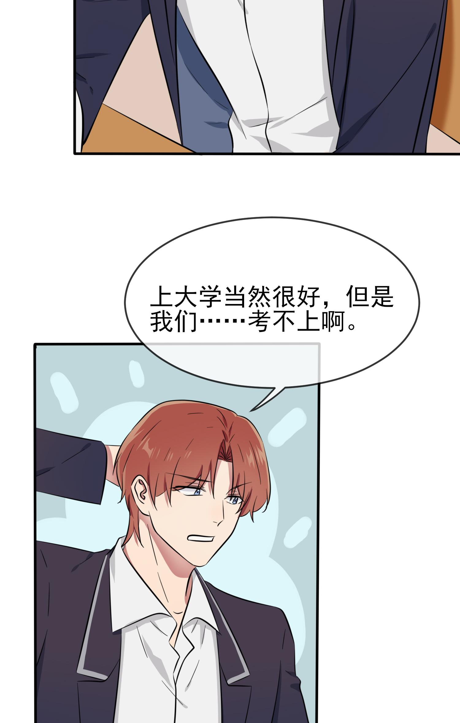 我告老师！！34 为什么装好学生？