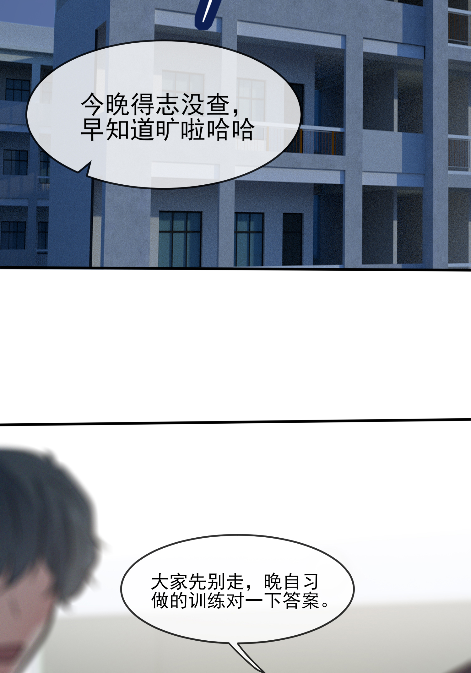 我告老师！！34 为什么装好学生？
