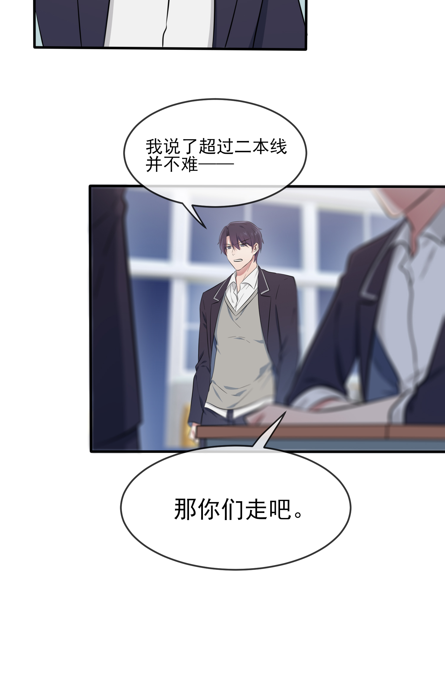 我告老师！！34 为什么装好学生？