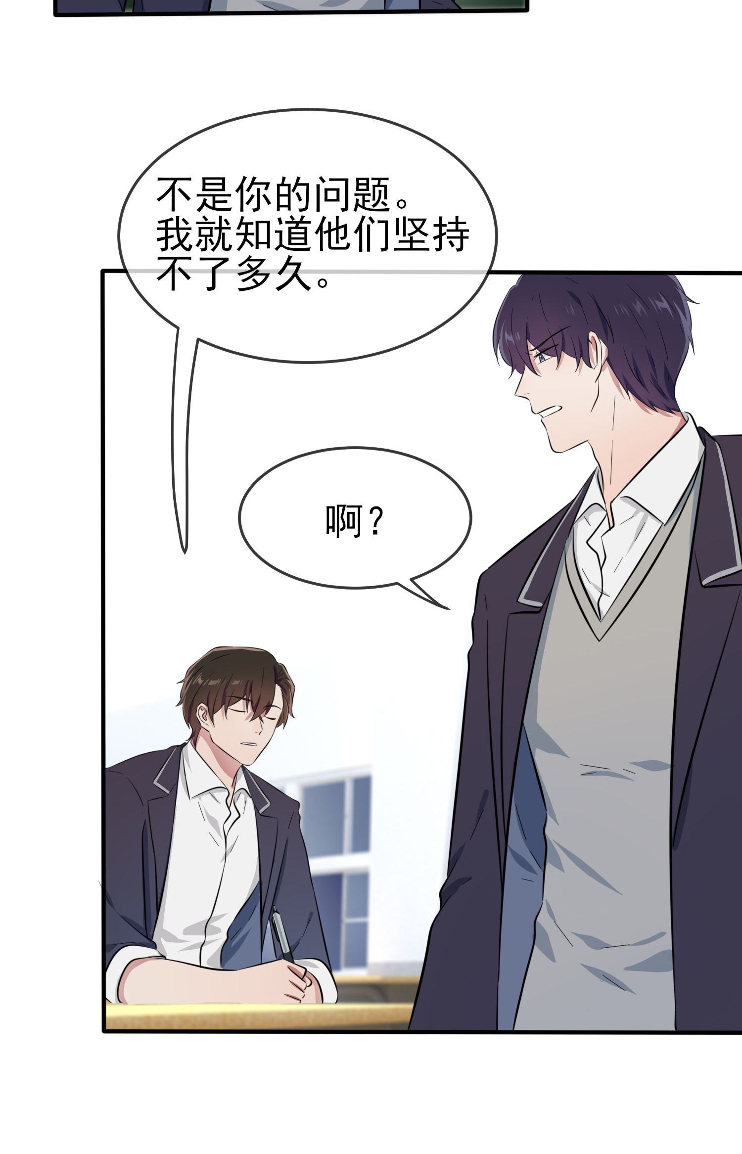 我告老师！！34 为什么装好学生？