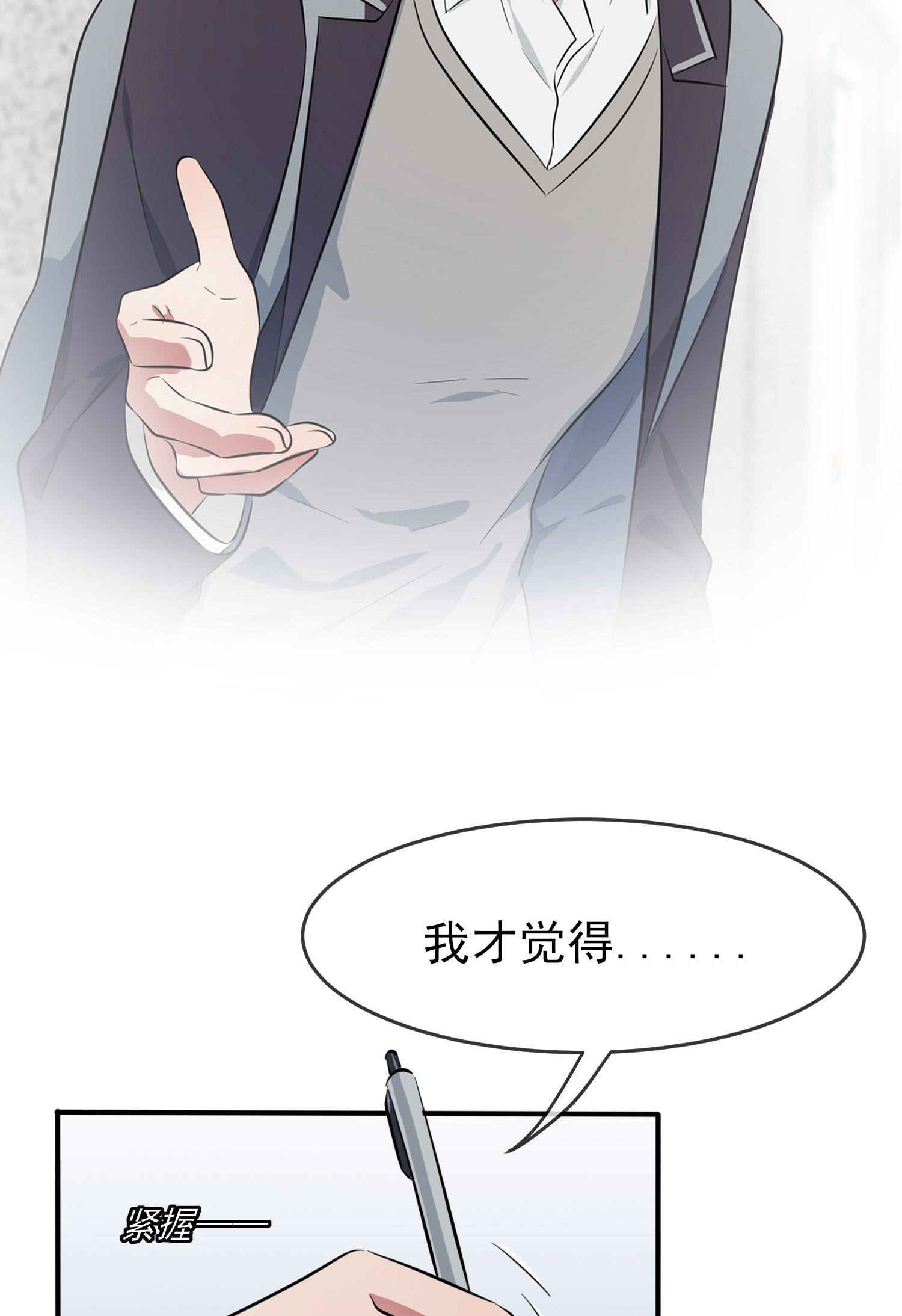 我告老师！！34 为什么装好学生？