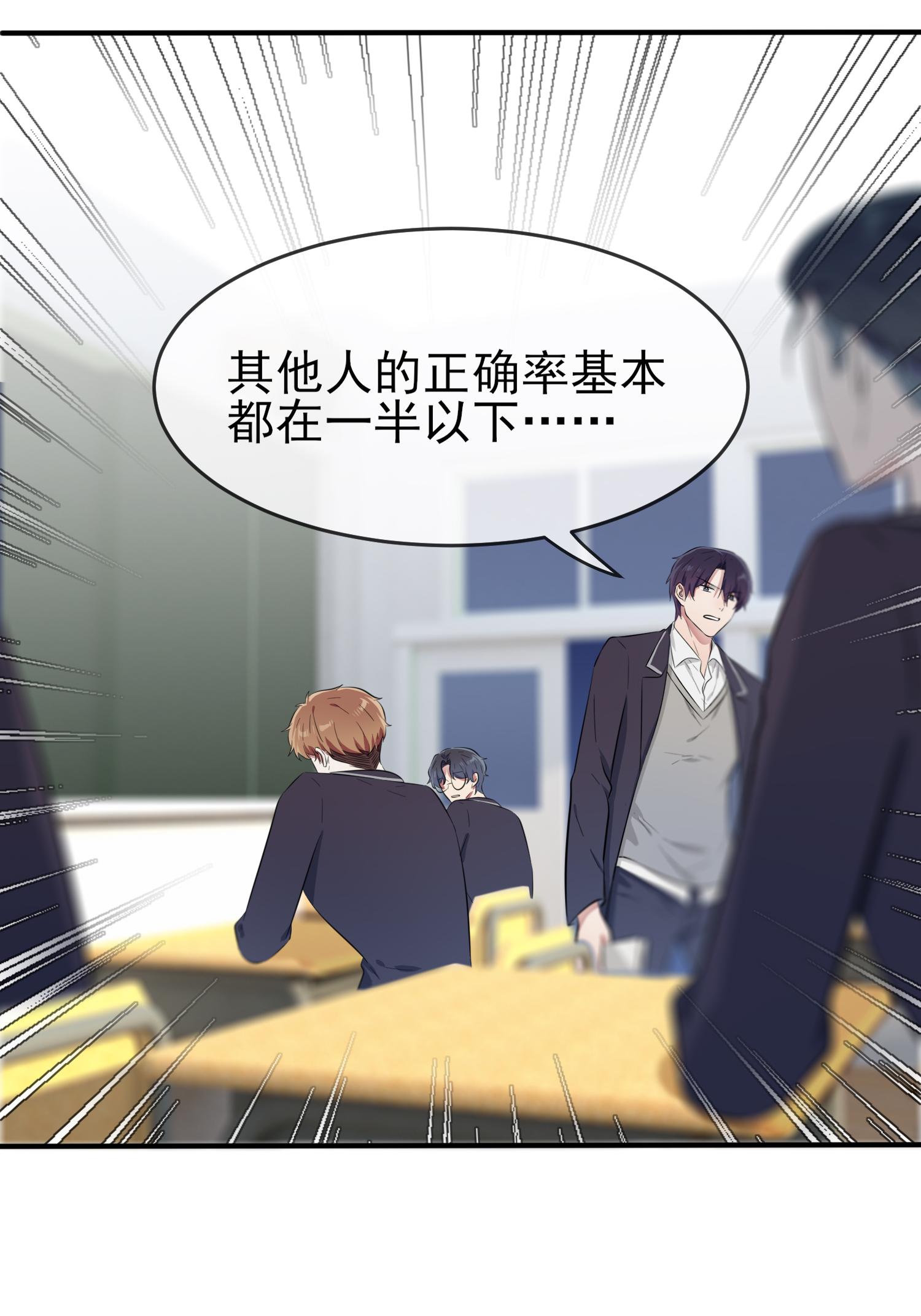 我告老师！！34 为什么装好学生？