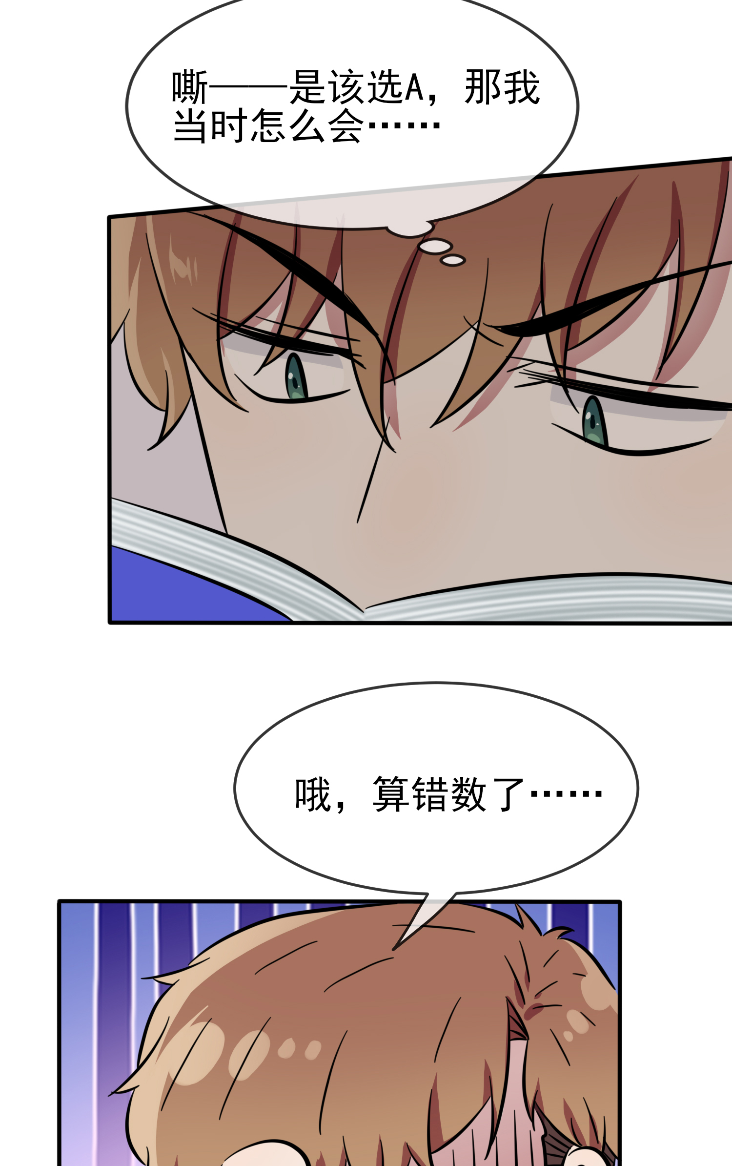 我告老师！！36 学渣界爱迪生