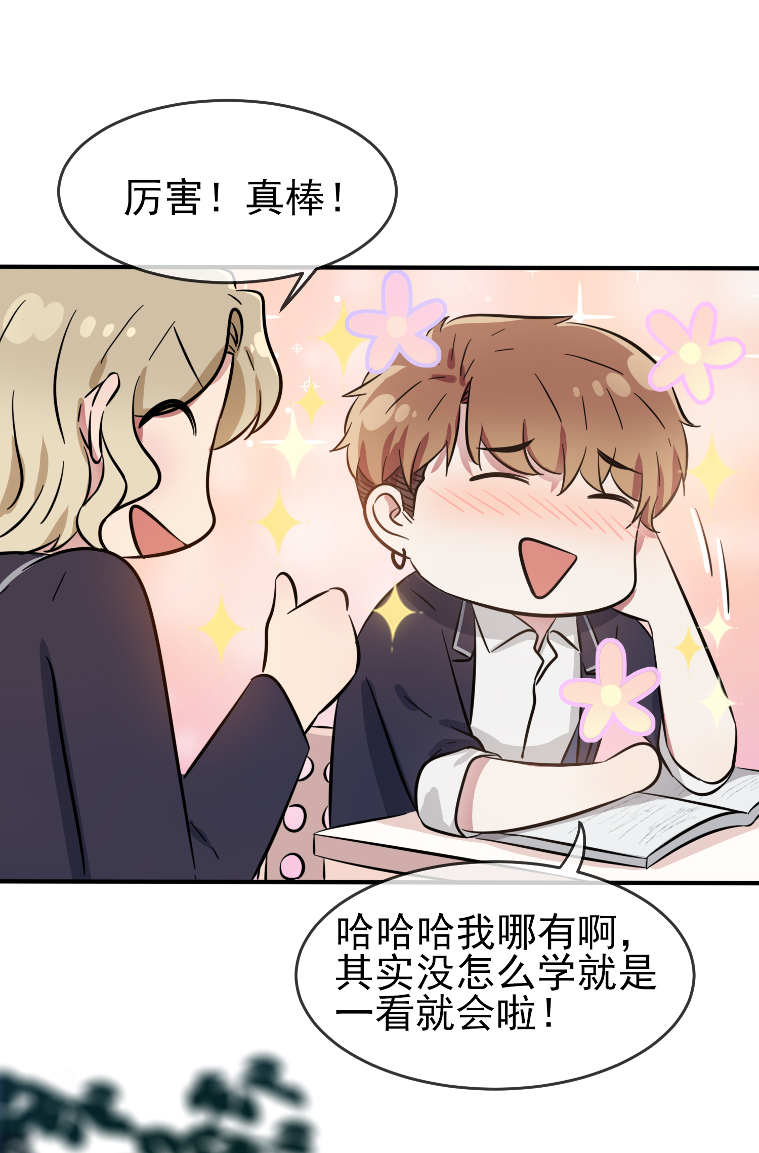 我告老师！！36 学渣界爱迪生