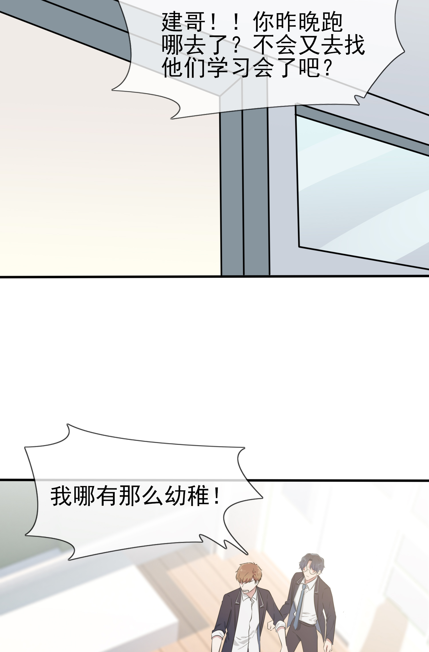 我告老师！！36 学渣界爱迪生