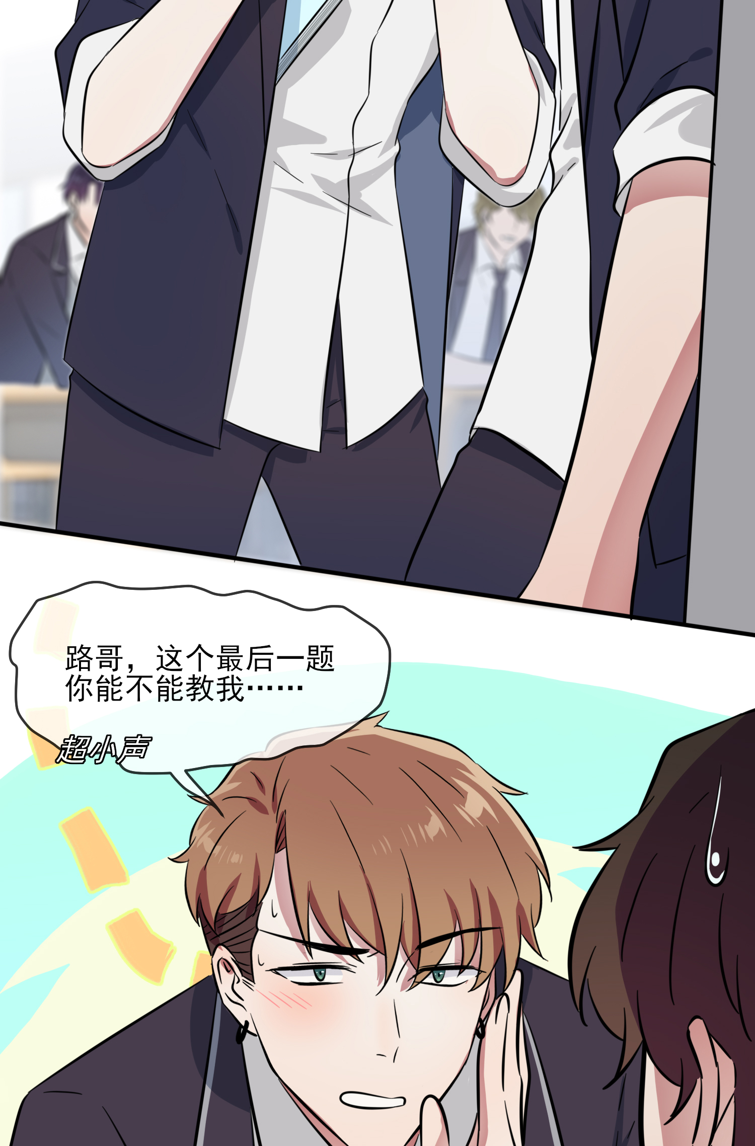 我告老师！！36 学渣界爱迪生