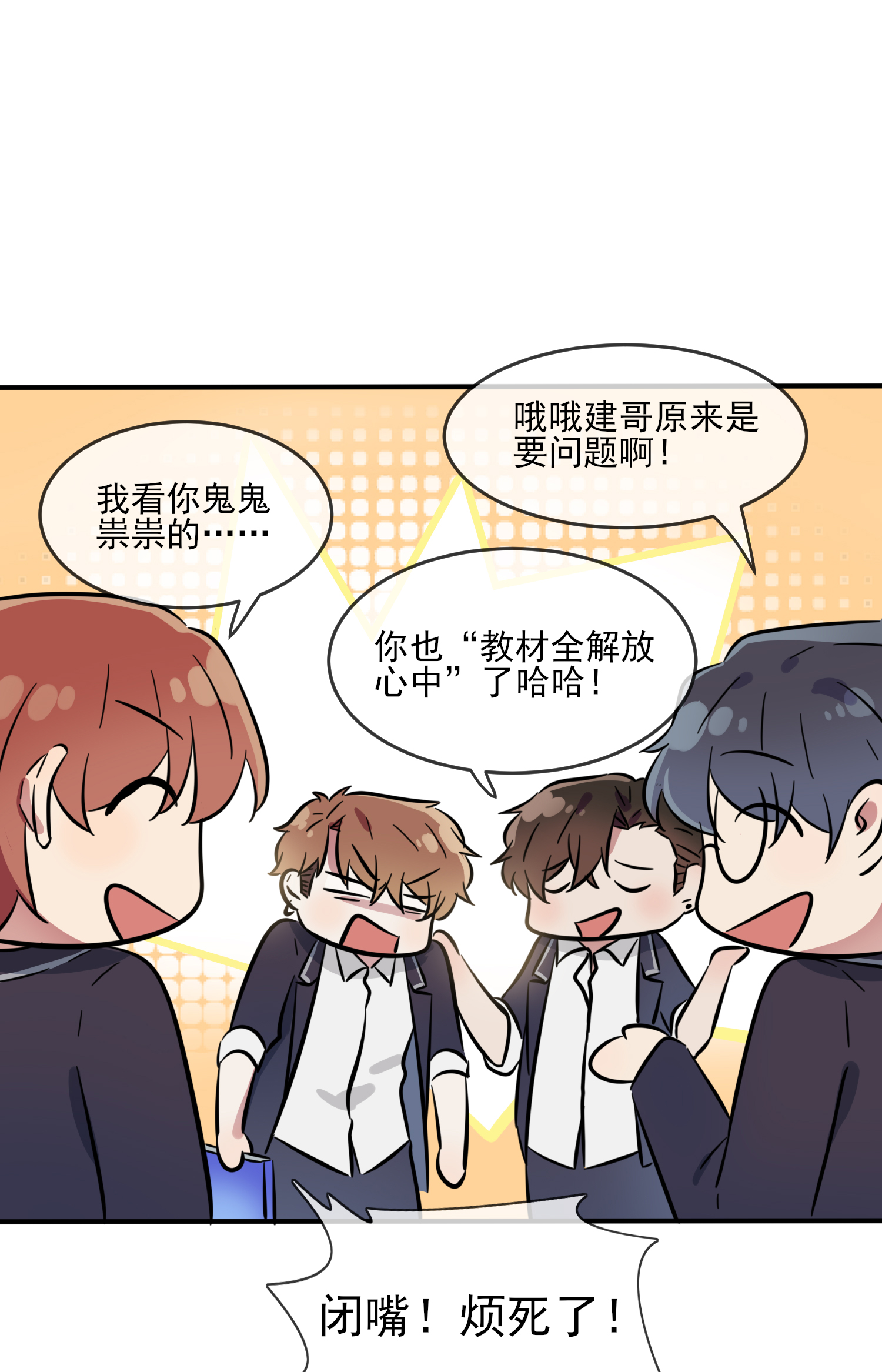 我告老师！！36 学渣界爱迪生