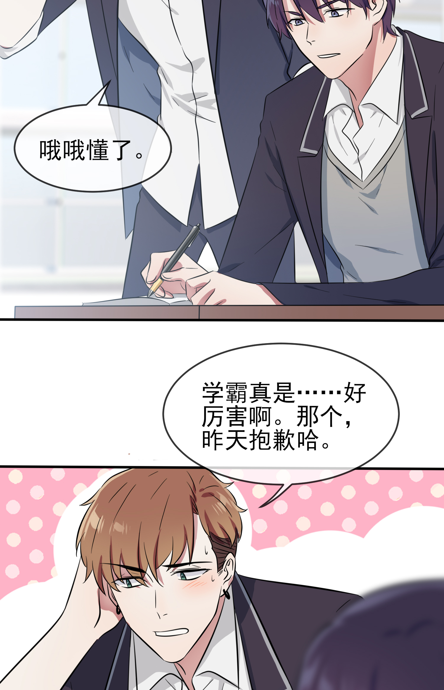 我告老师！！36 学渣界爱迪生