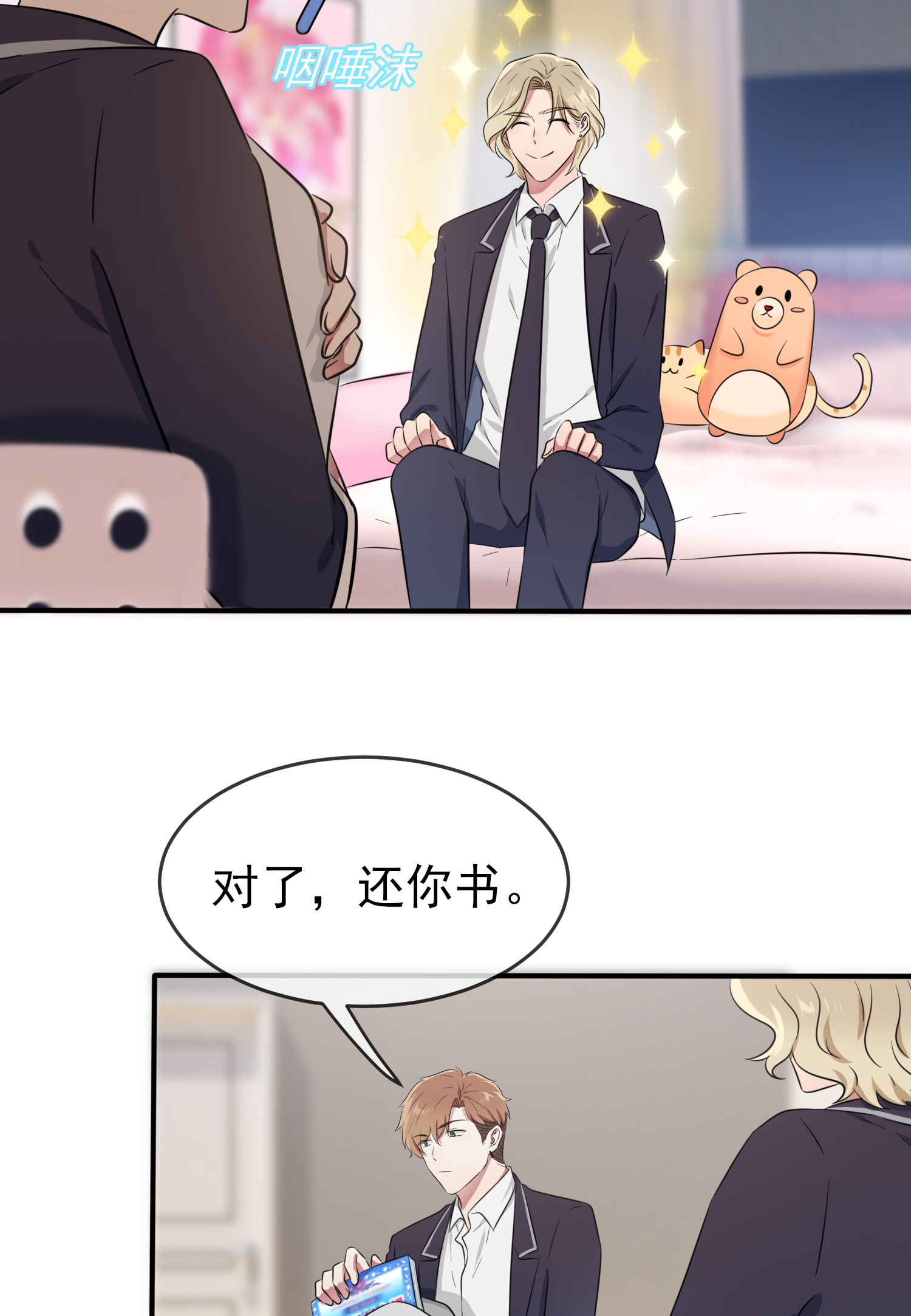 我告老师！！36 学渣界爱迪生