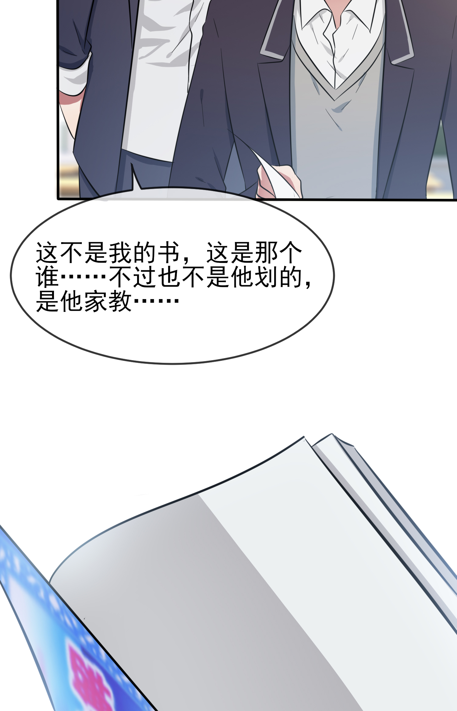 我告老师！！36 学渣界爱迪生
