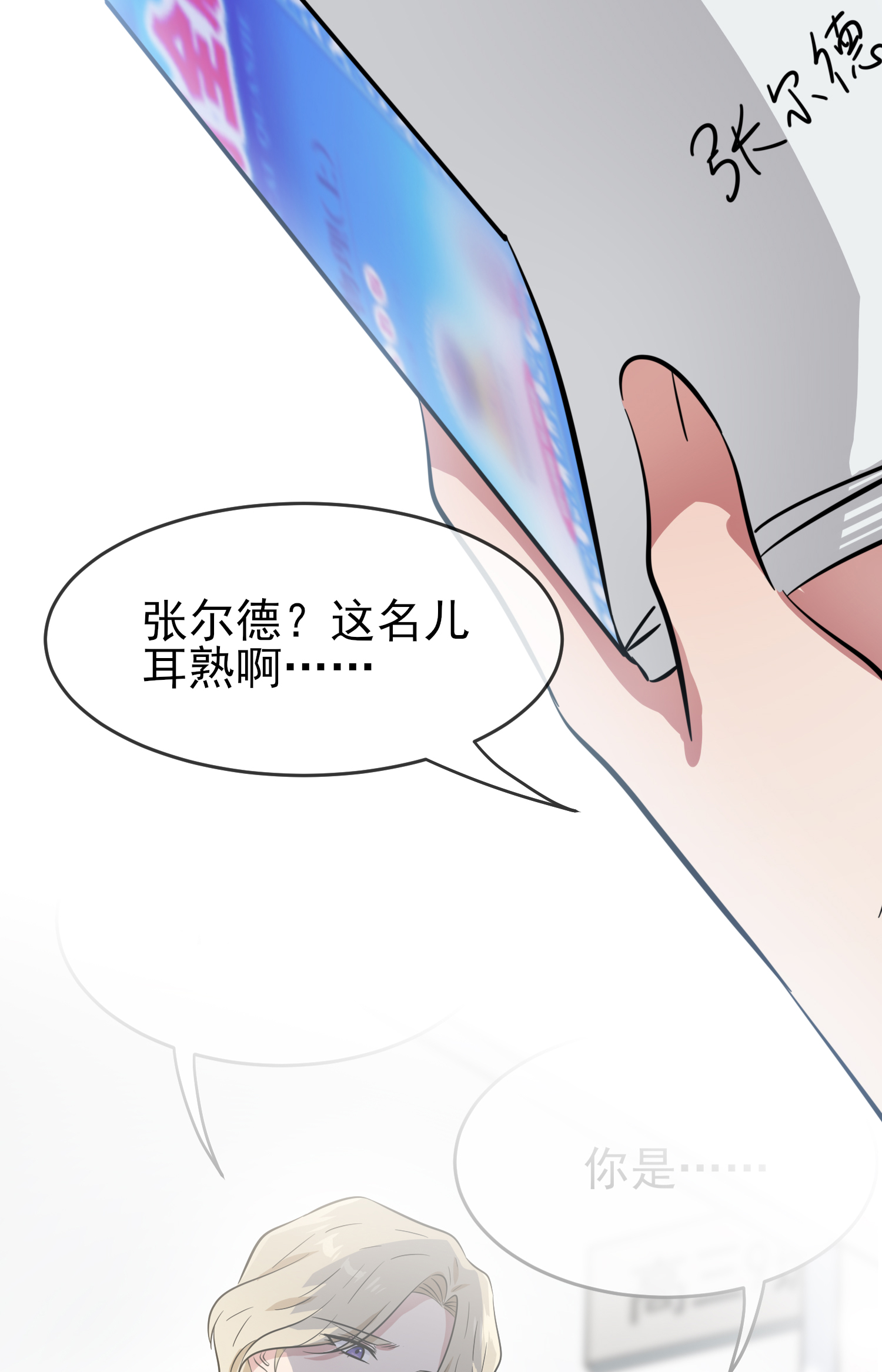 我告老师！！36 学渣界爱迪生