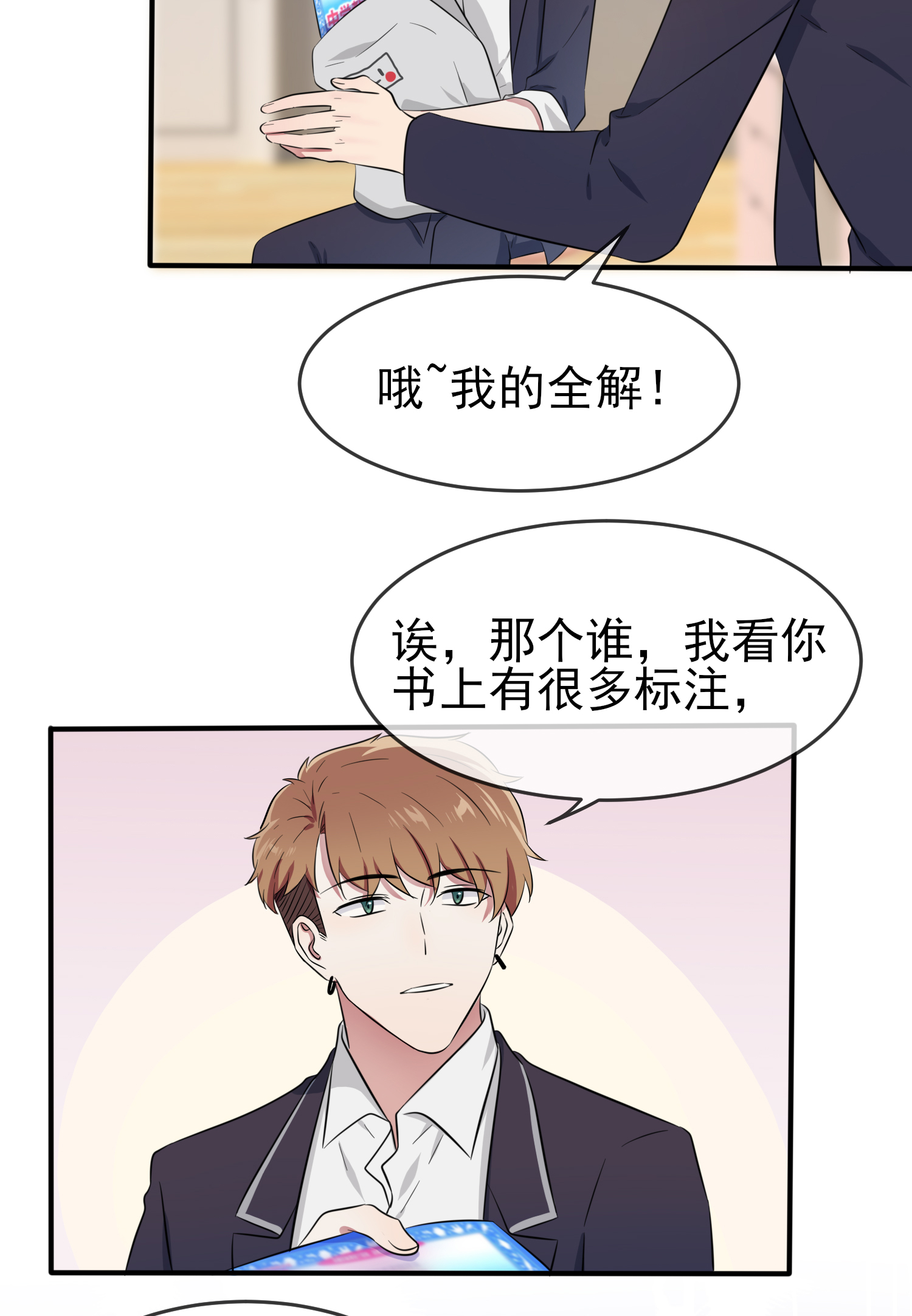 我告老师！！36 学渣界爱迪生