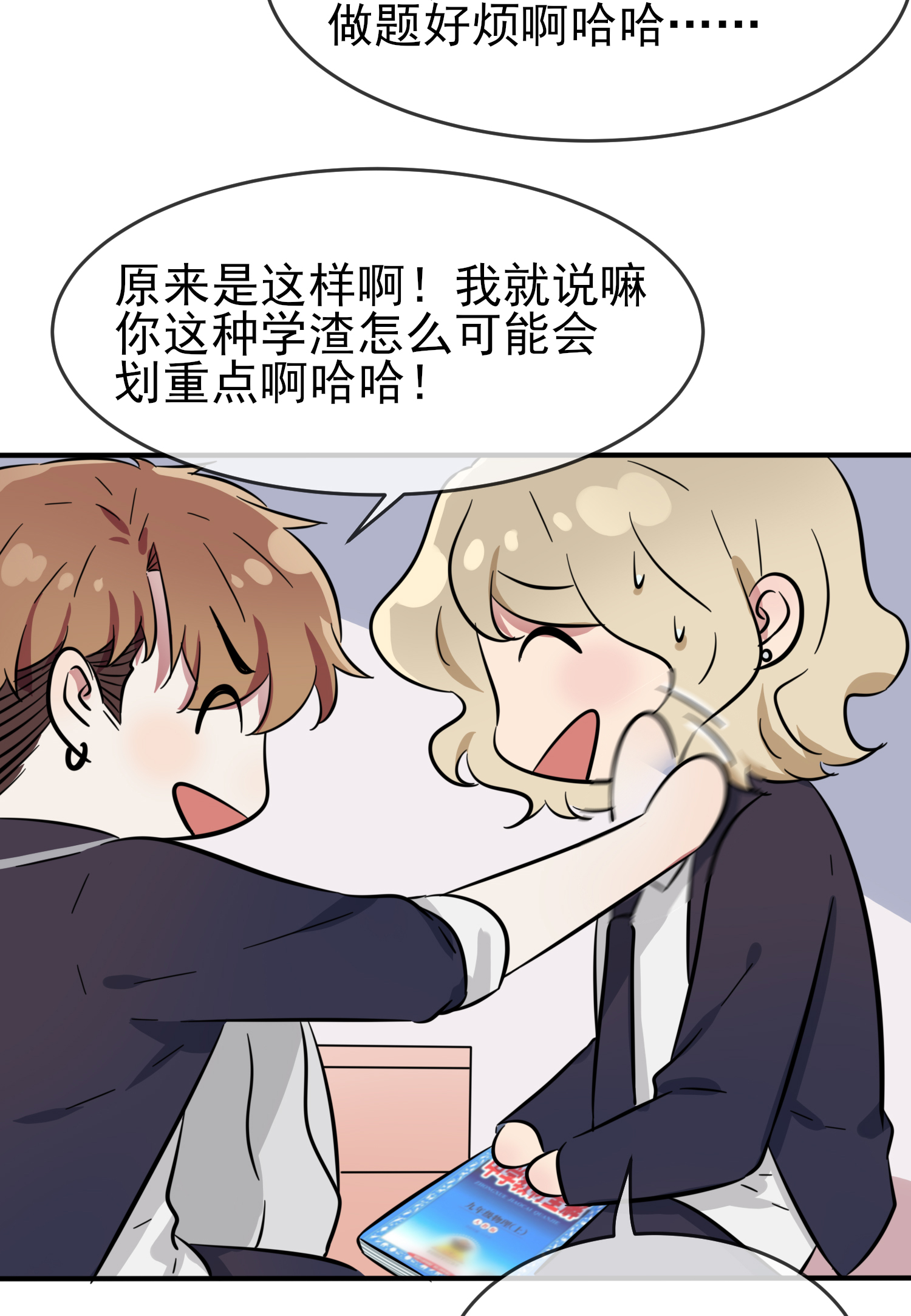 我告老师！！36 学渣界爱迪生
