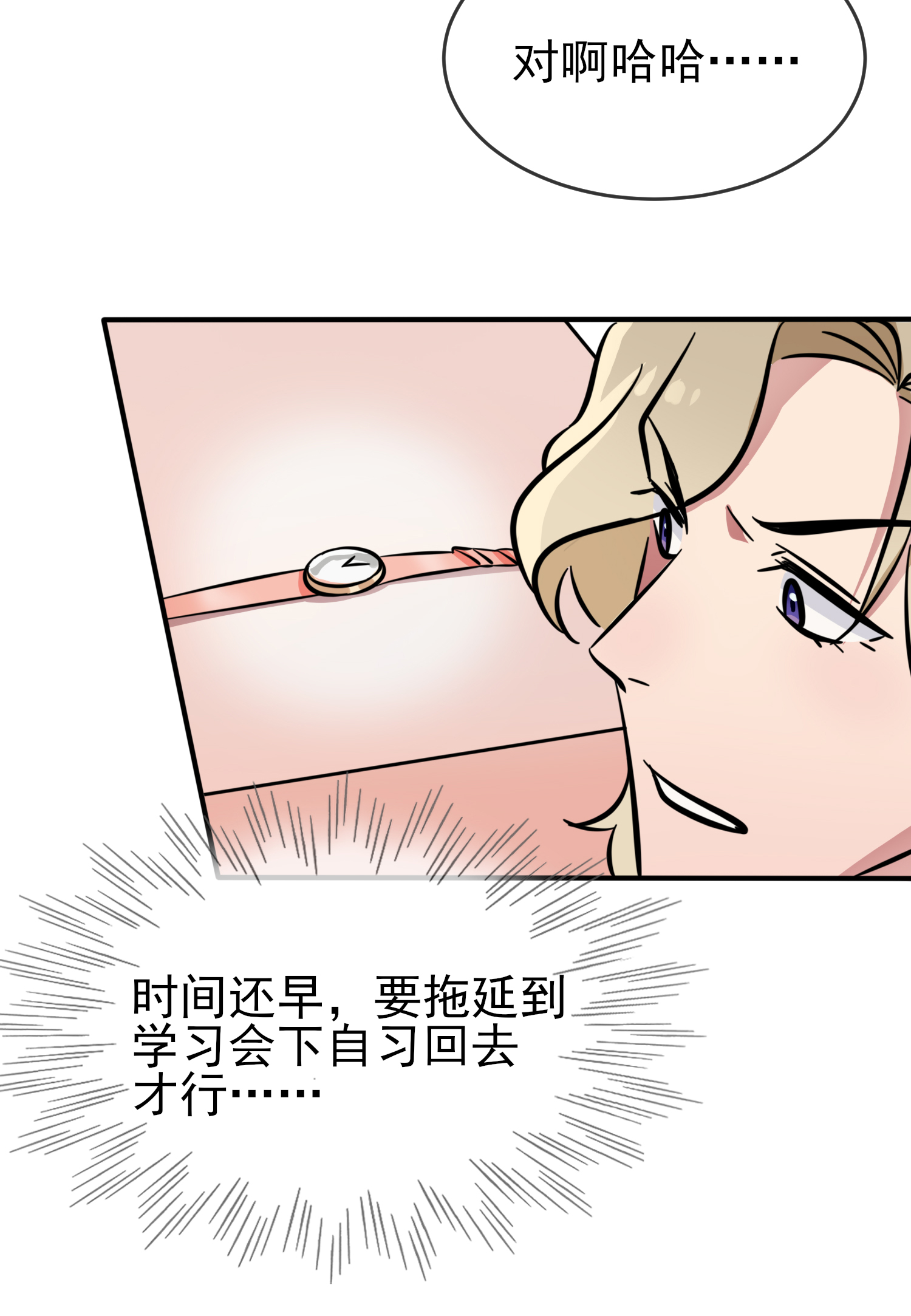 我告老师！！36 学渣界爱迪生