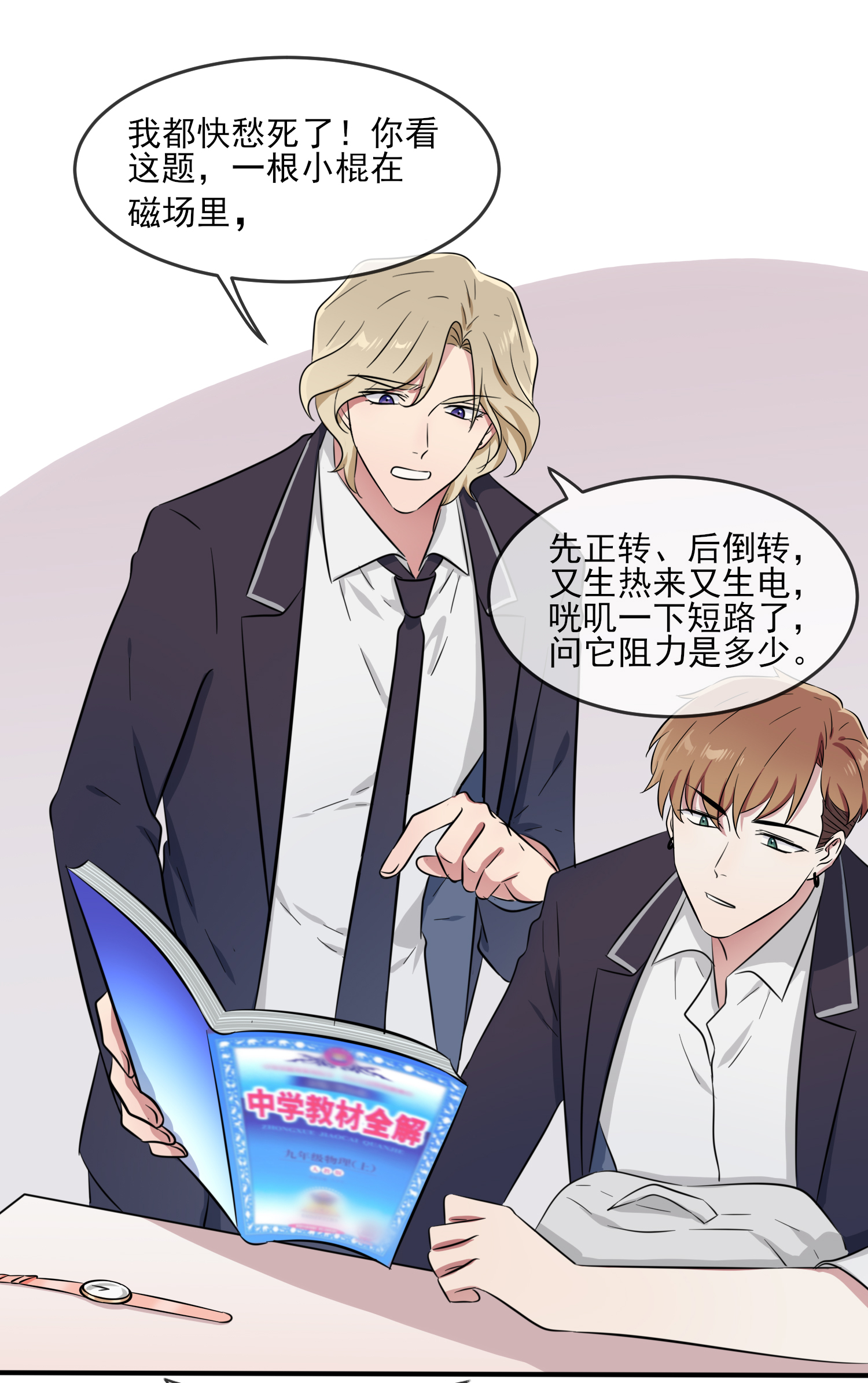 我告老师！！36 学渣界爱迪生