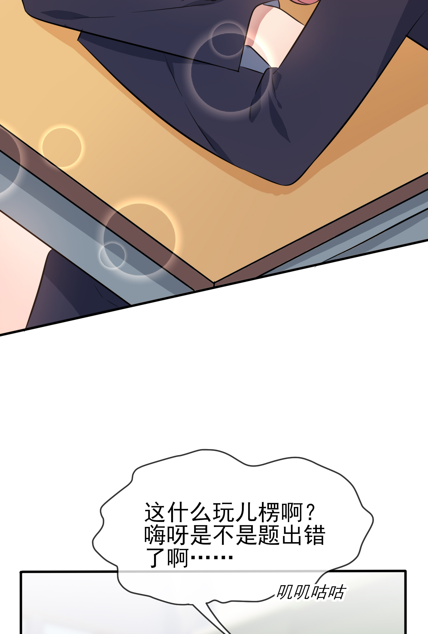 我告老师！！40 造孽啊！！