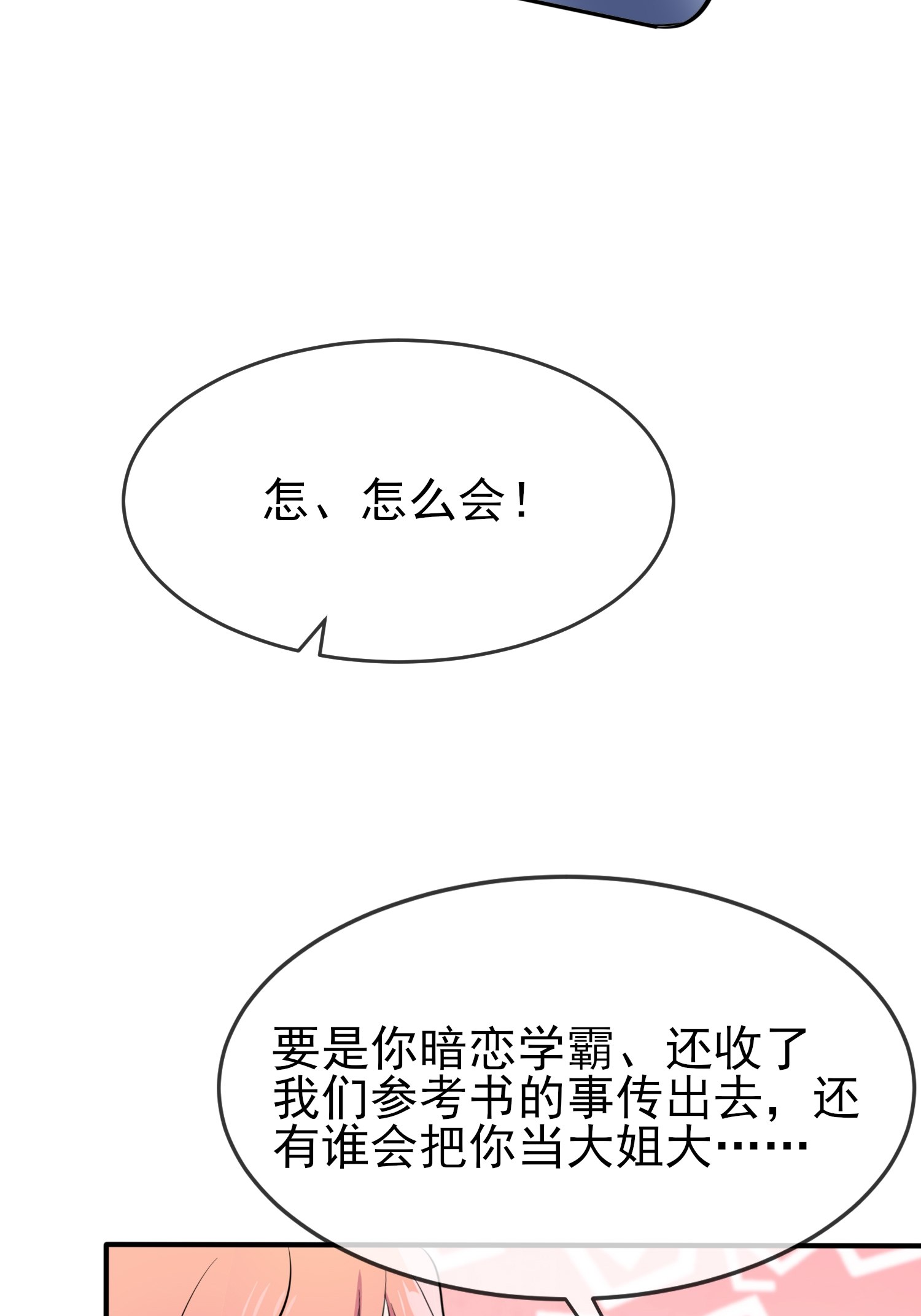 我告老师！！43 那天放狗追我的是你！