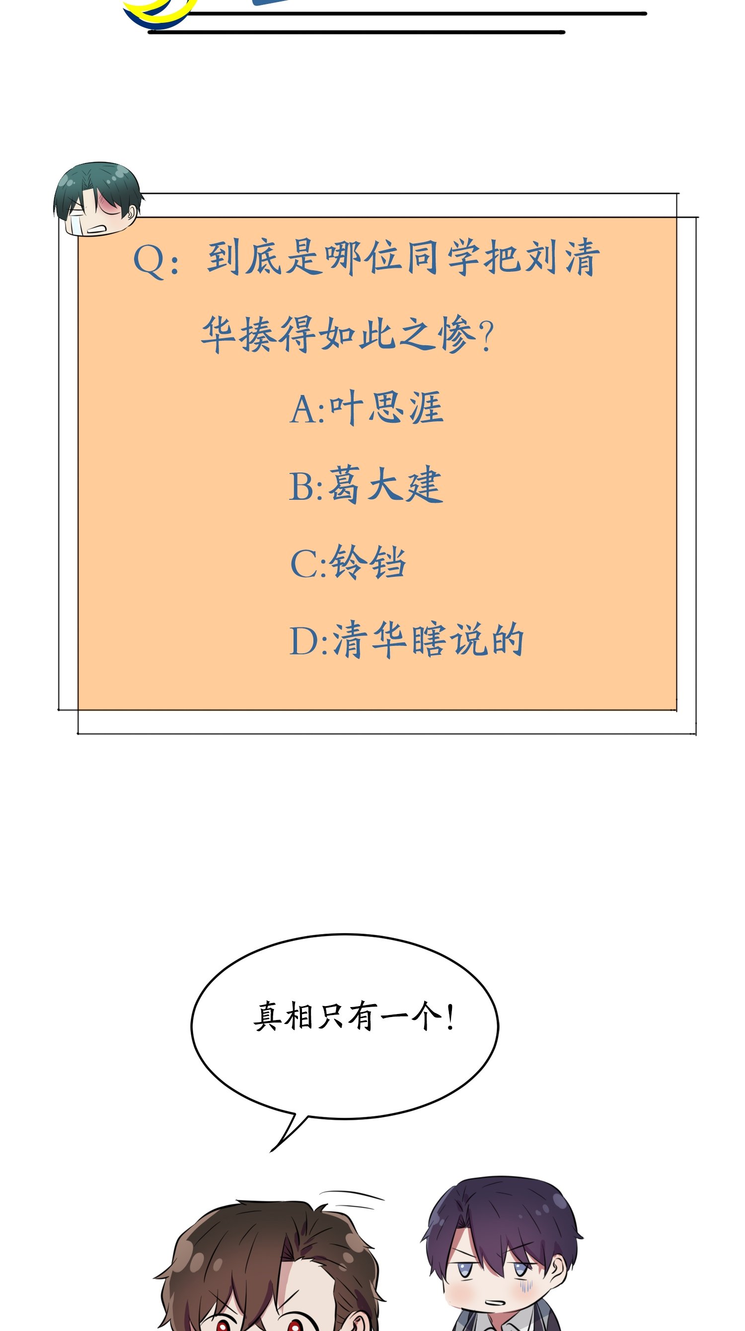 我告老师！！43 那天放狗追我的是你！