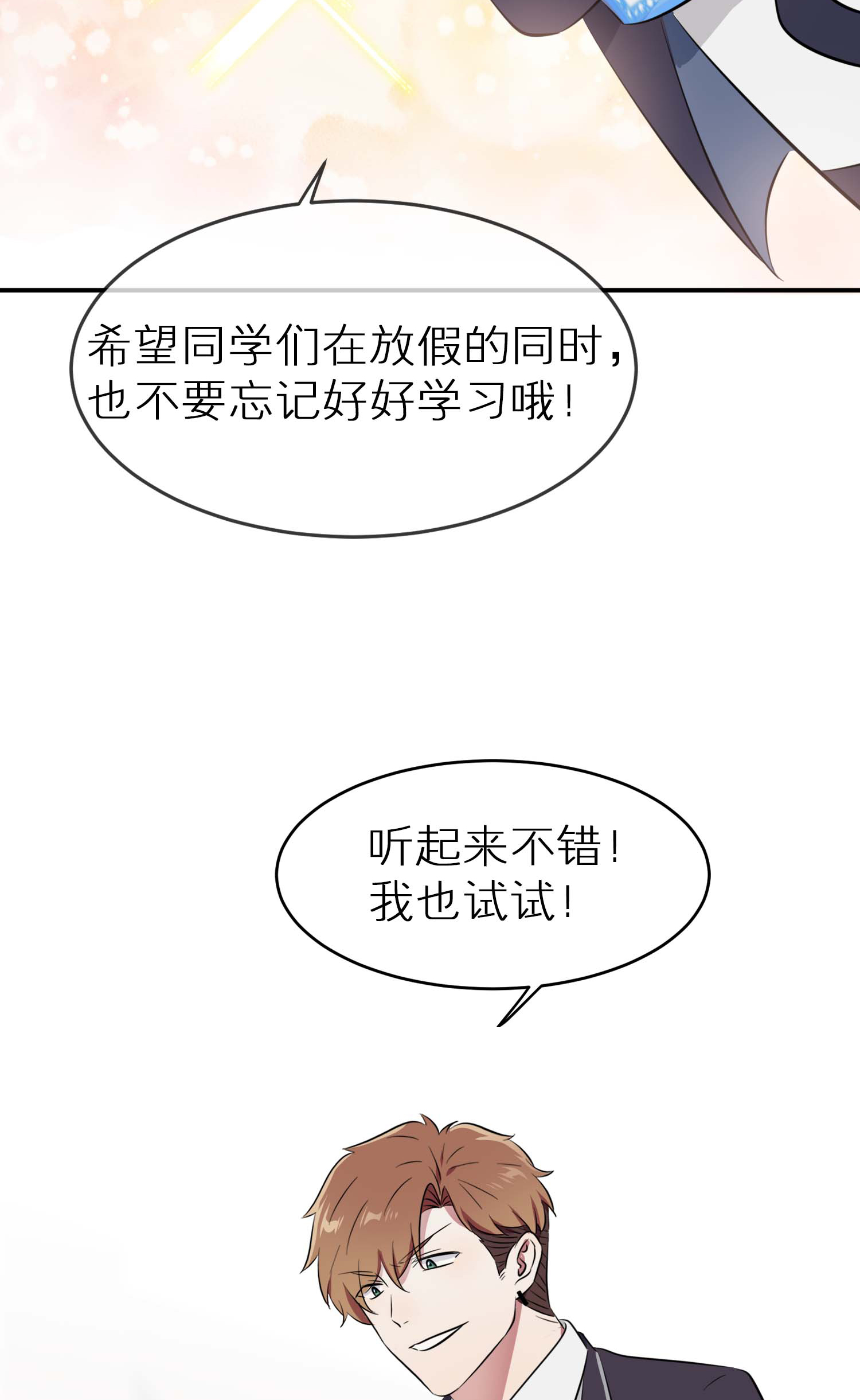 我告老师！！- 公告栏