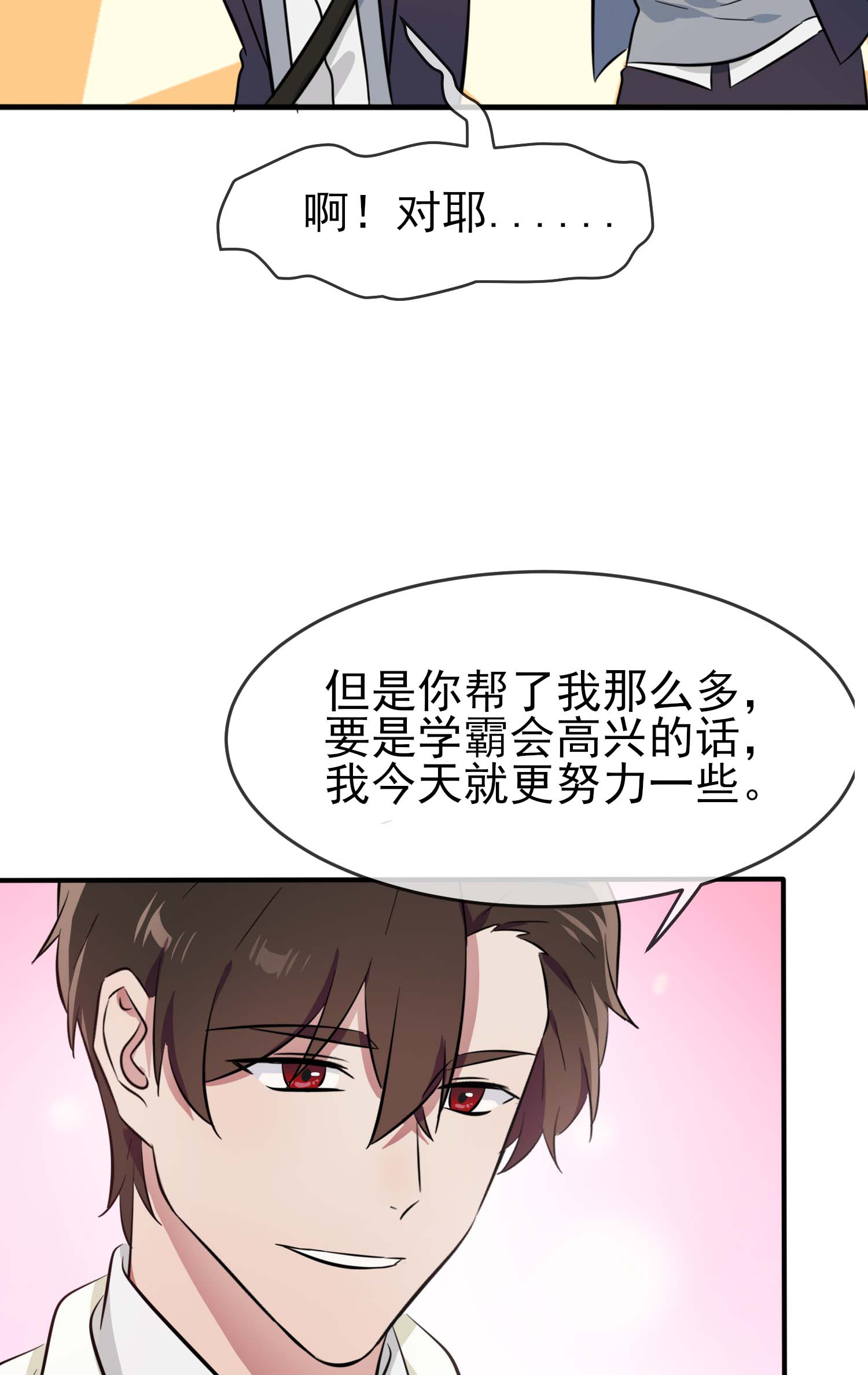 我告老师！！45 魔王中的魔王