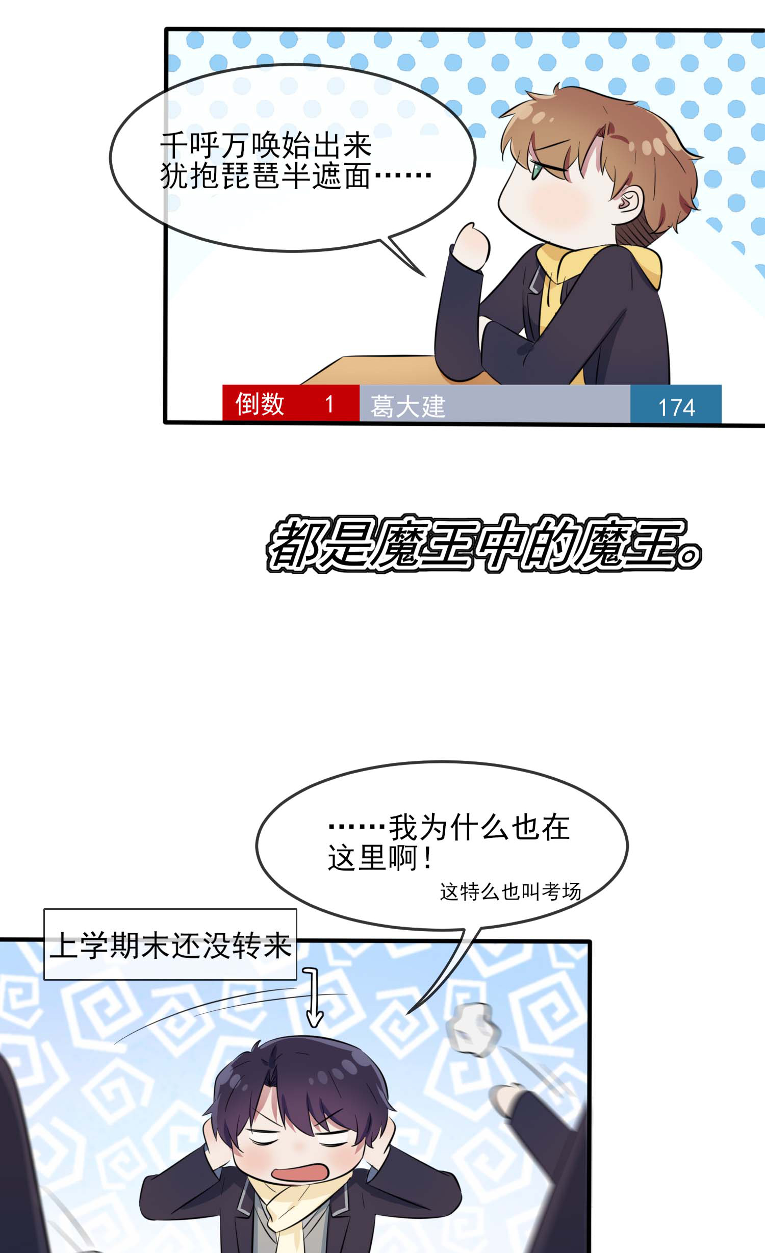 我告老师！！45 魔王中的魔王