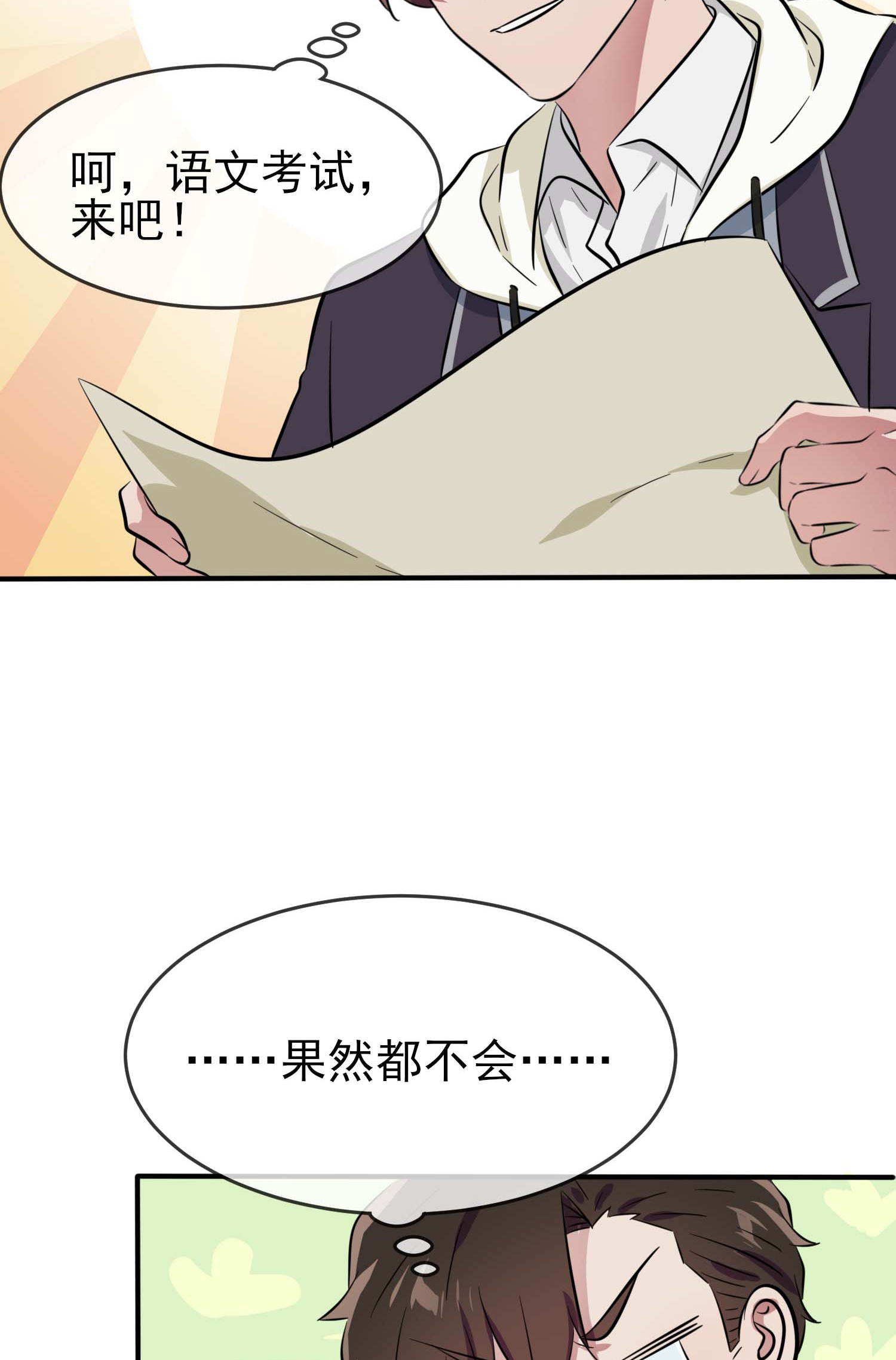 我告老师！！45 魔王中的魔王