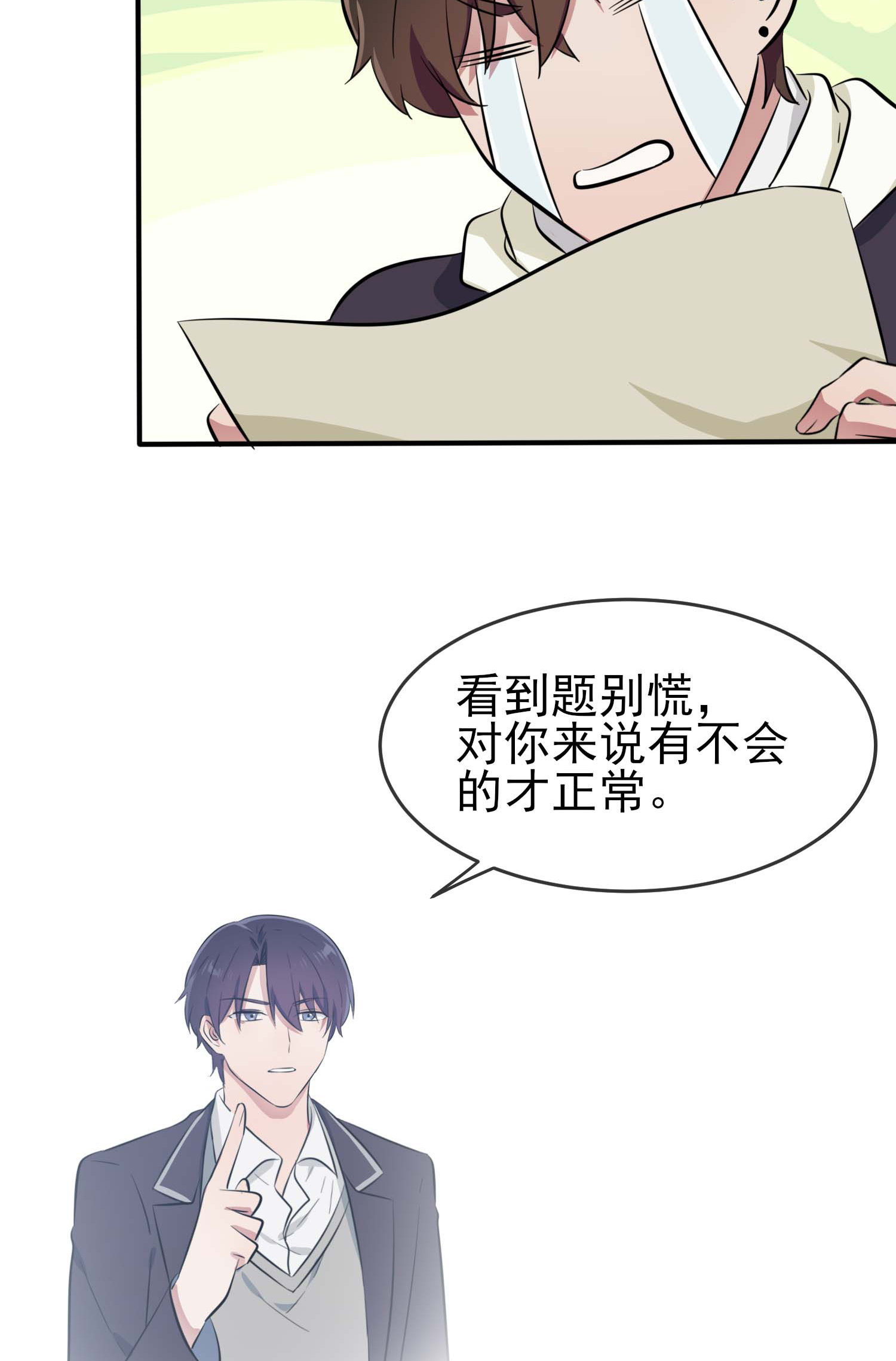 我告老师！！45 魔王中的魔王