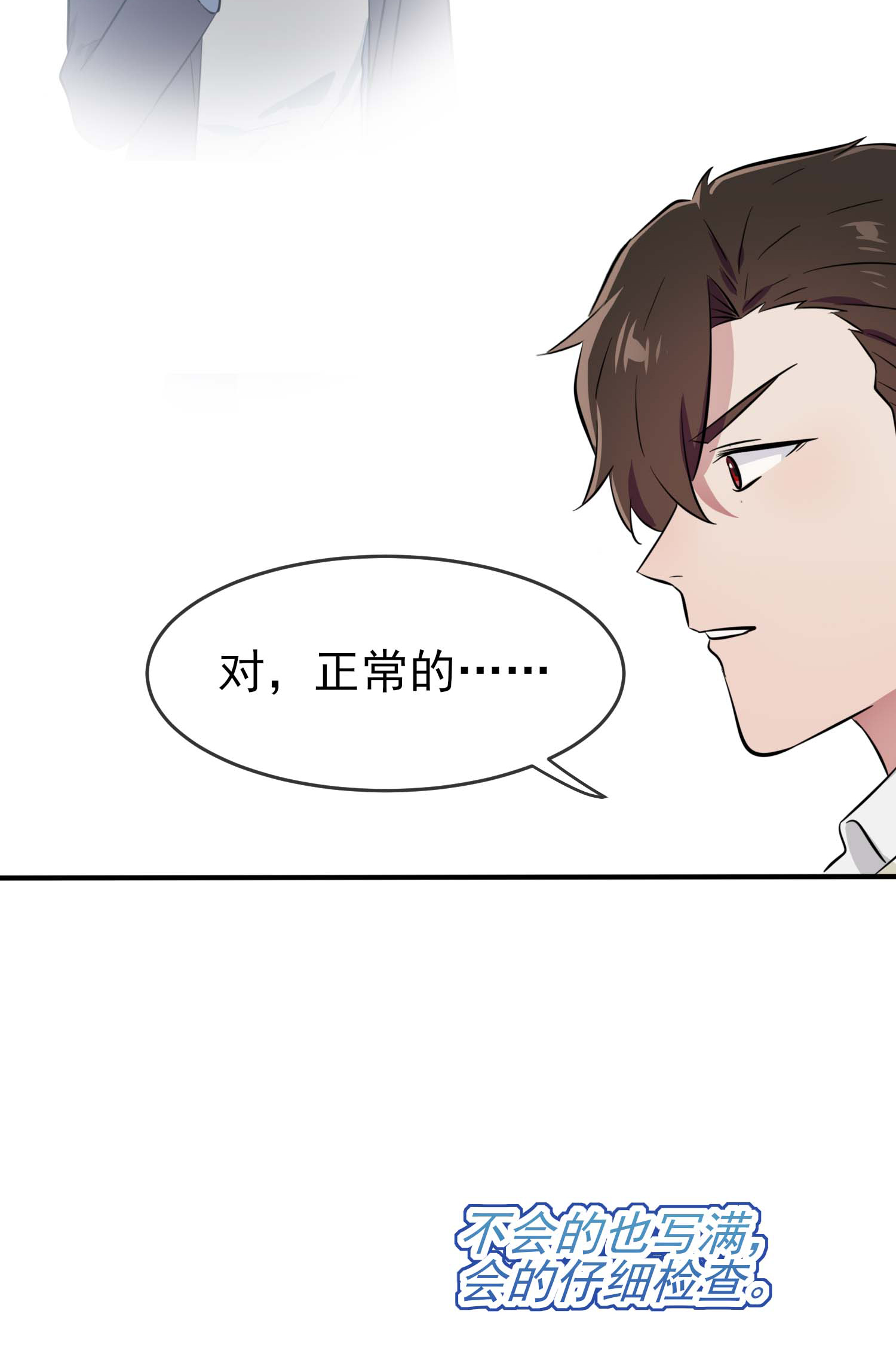 我告老师！！45 魔王中的魔王