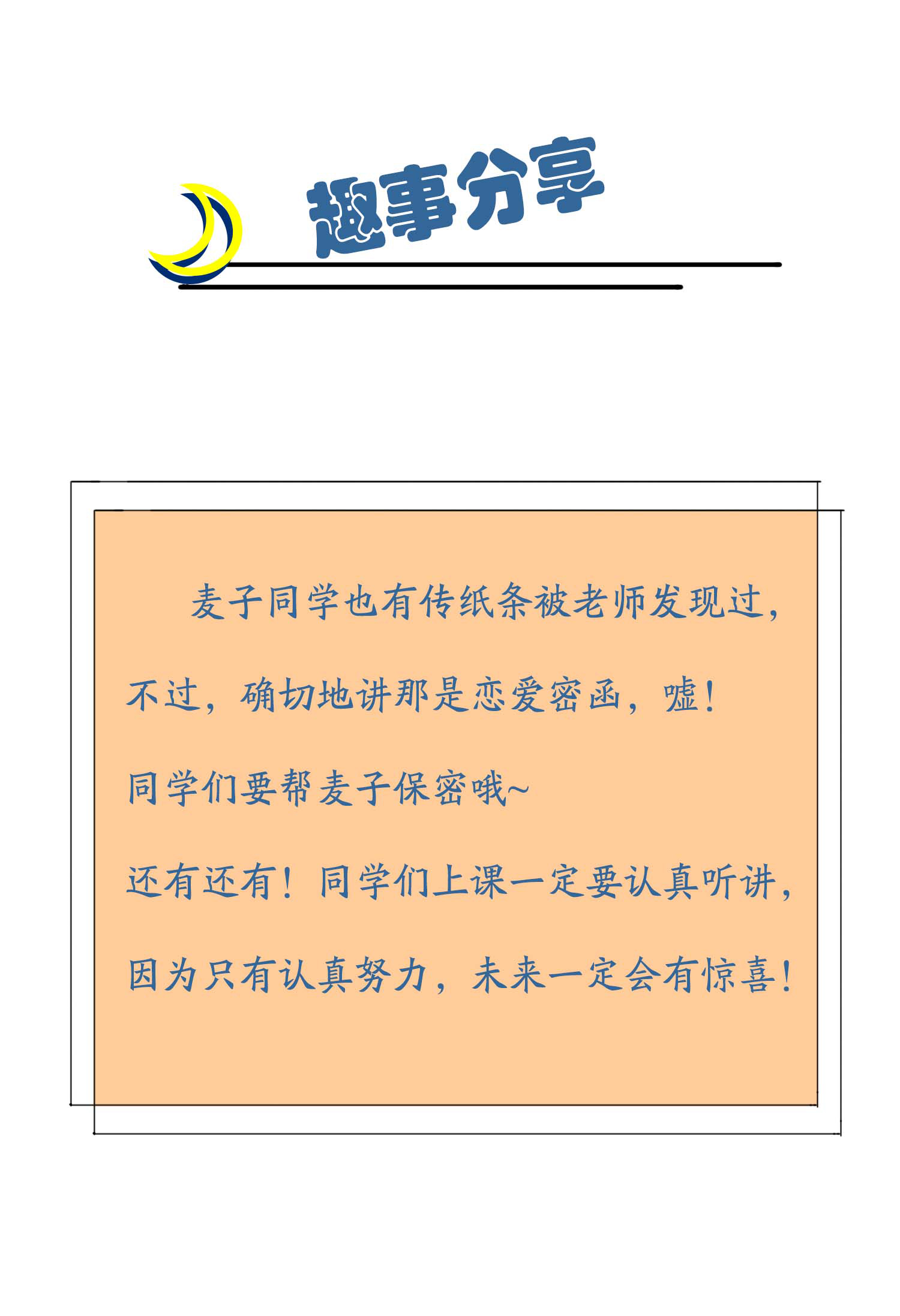 我告老师！！45 魔王中的魔王
