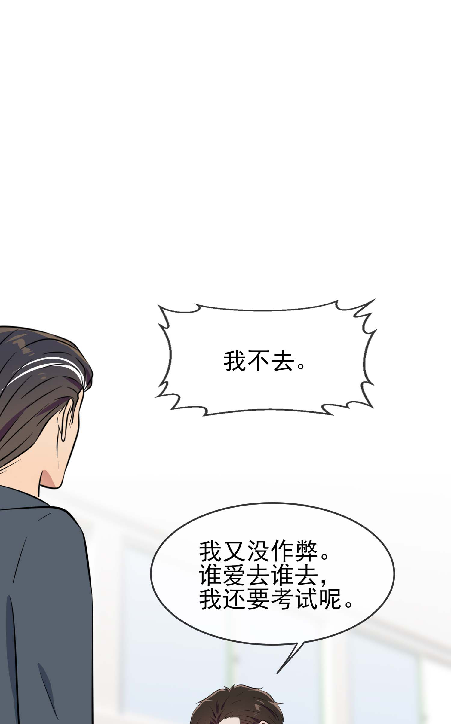 我告老师！！46 我可没作弊