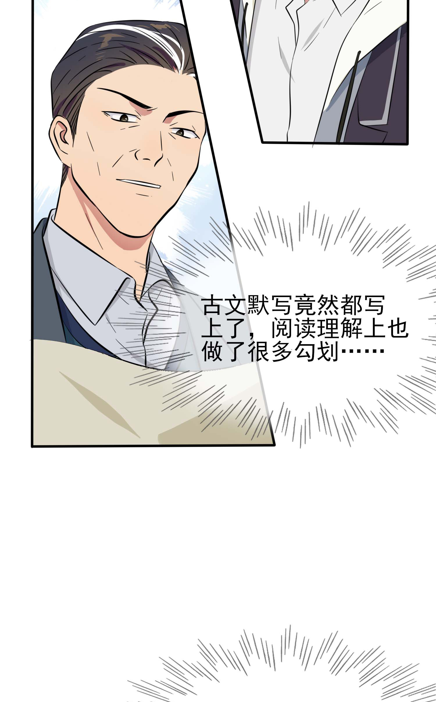 我告老师！！46 我可没作弊