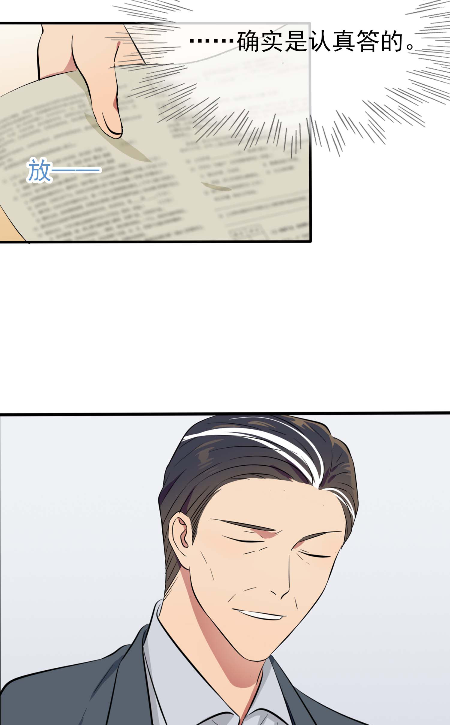 我告老师！！46 我可没作弊