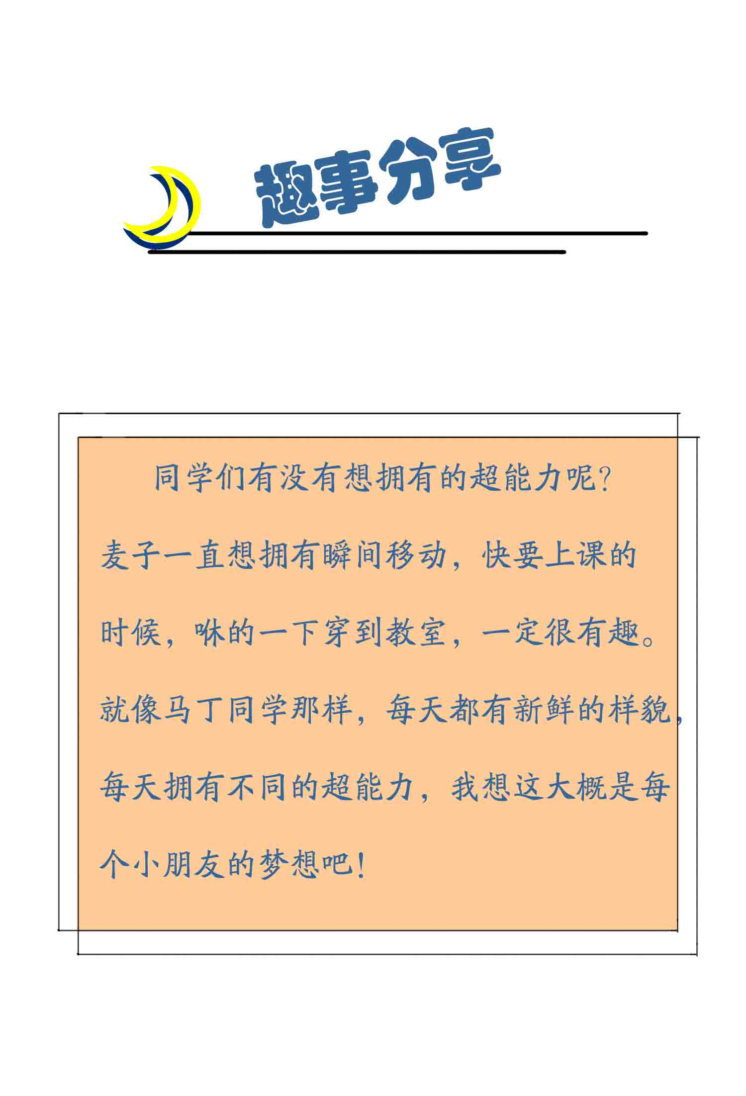 我告老师！！46 我可没作弊