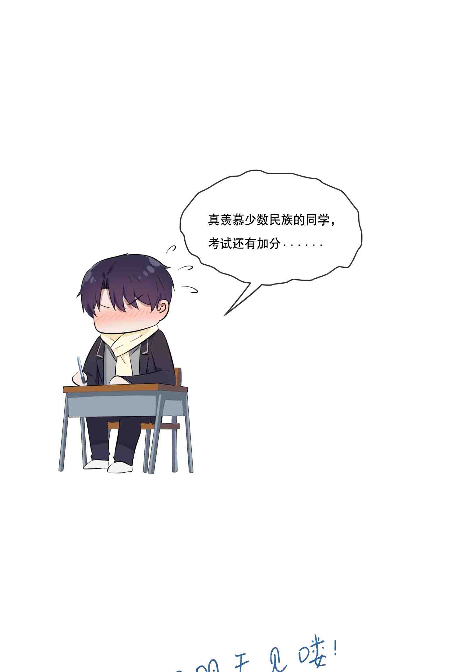我告老师！！46 我可没作弊