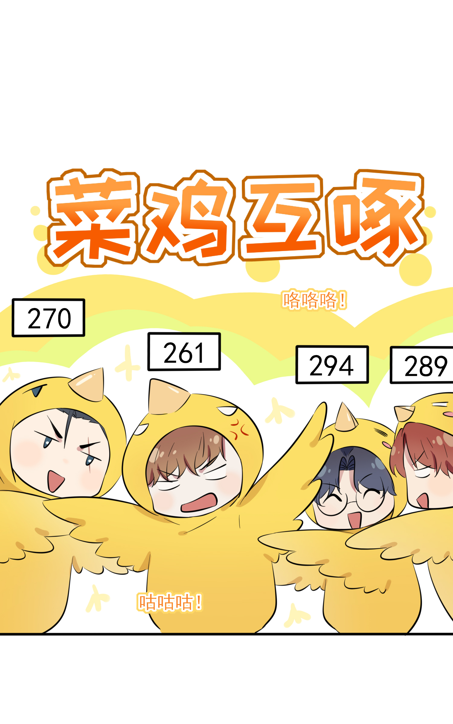 我告老师！！47 公布成绩