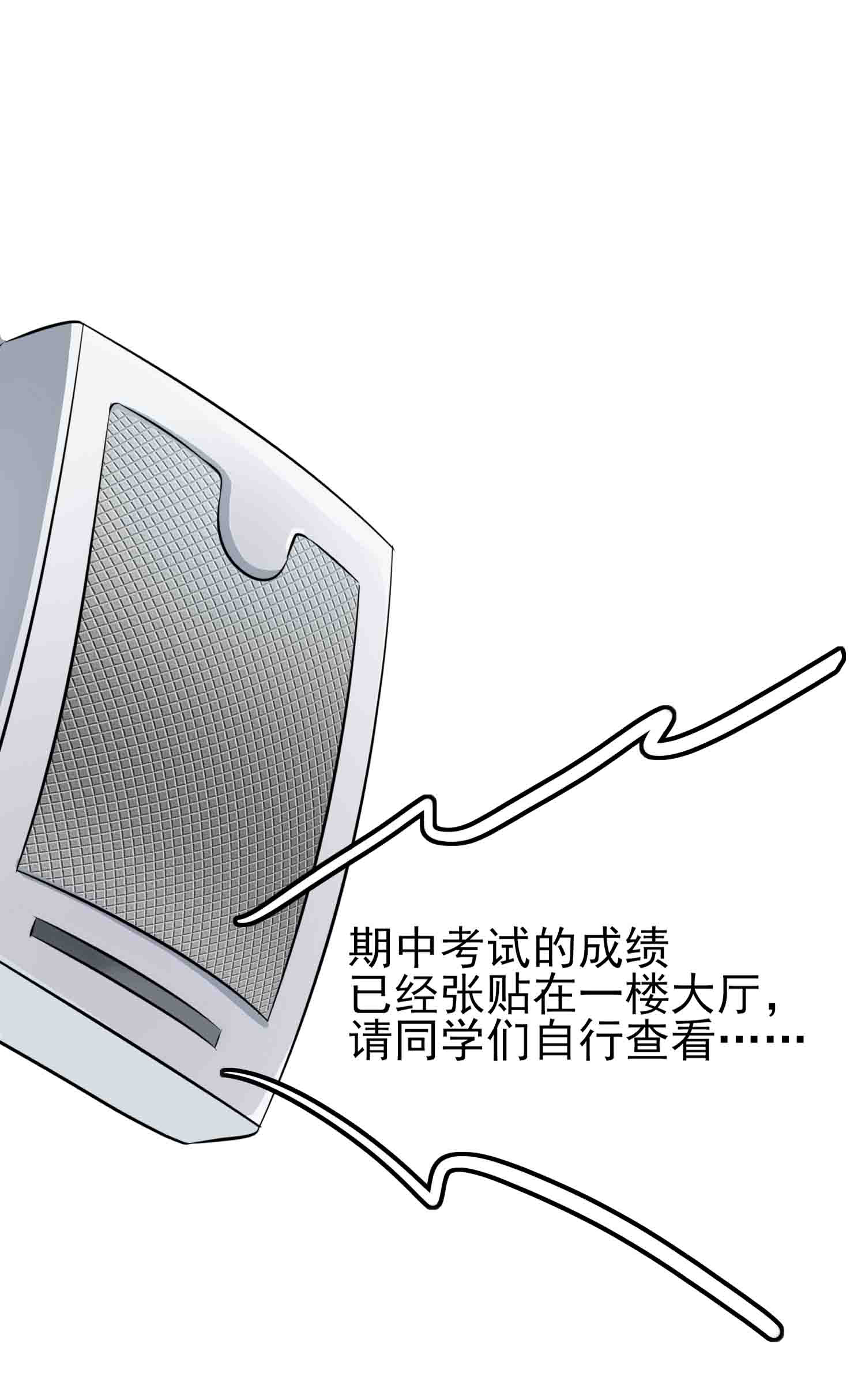 我告老师！！47 公布成绩