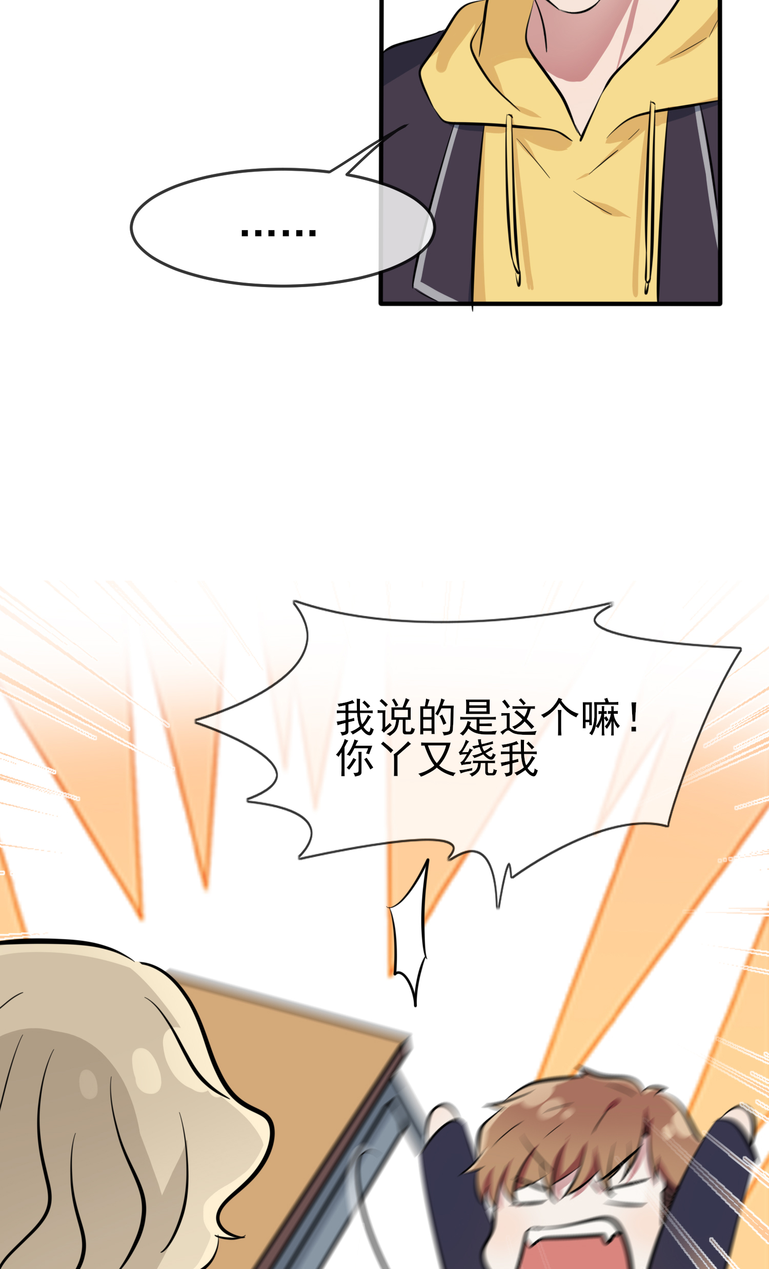 我告老师！！48 上车吧少爷？
