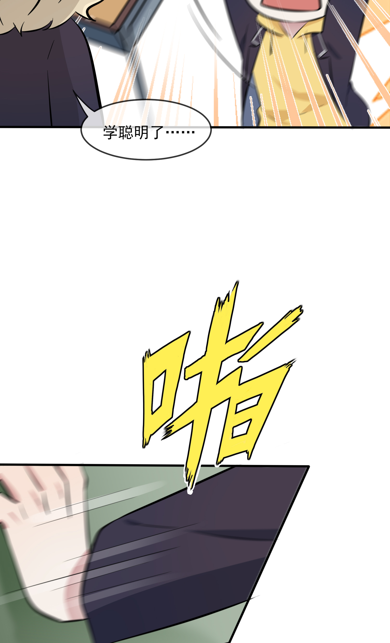 我告老师！！48 上车吧少爷？
