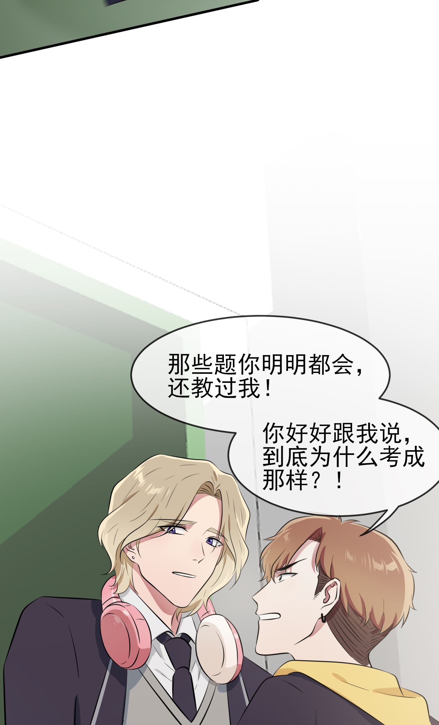 我告老师！！48 上车吧少爷？