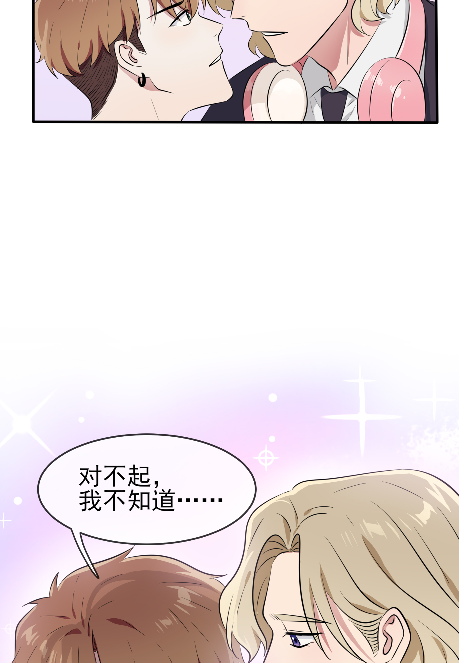 我告老师！！48 上车吧少爷？
