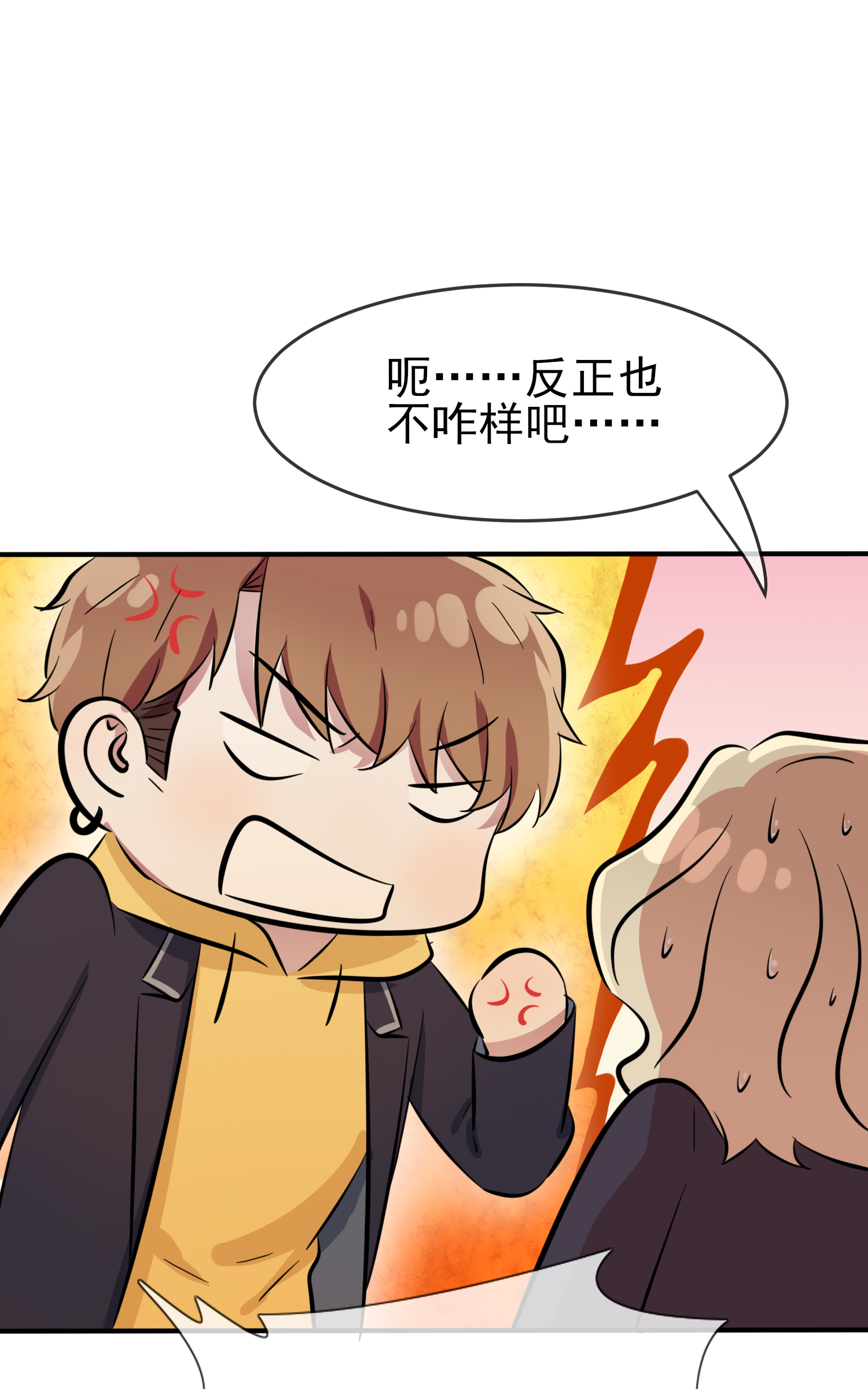 我告老师！！48 上车吧少爷？