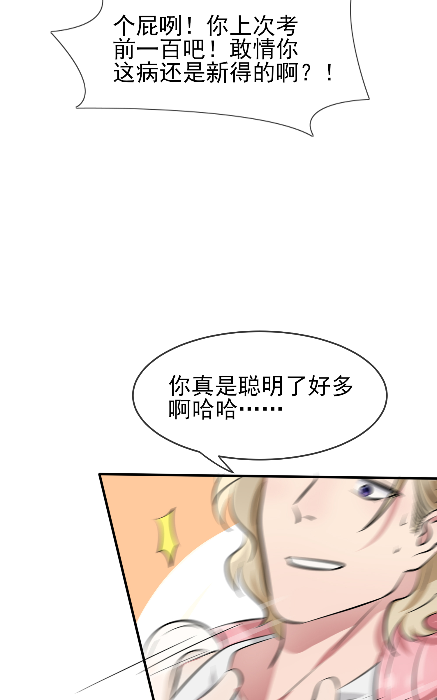 我告老师！！48 上车吧少爷？