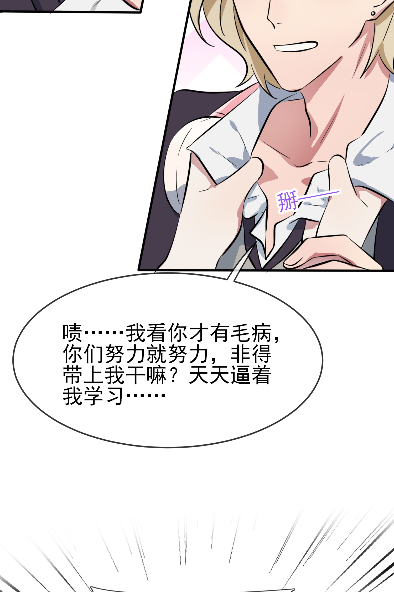 我告老师！！48 上车吧少爷？