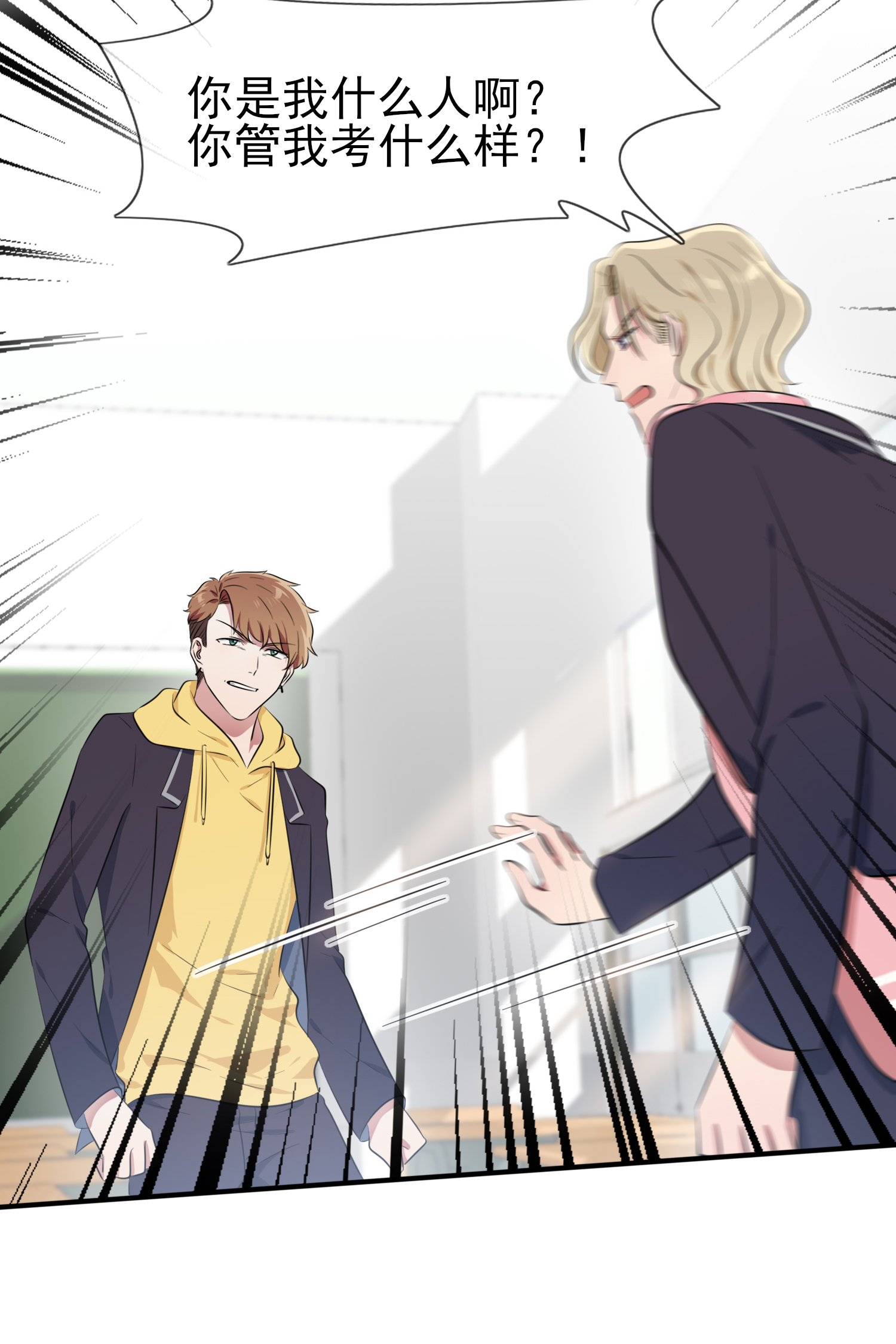 我告老师！！48 上车吧少爷？