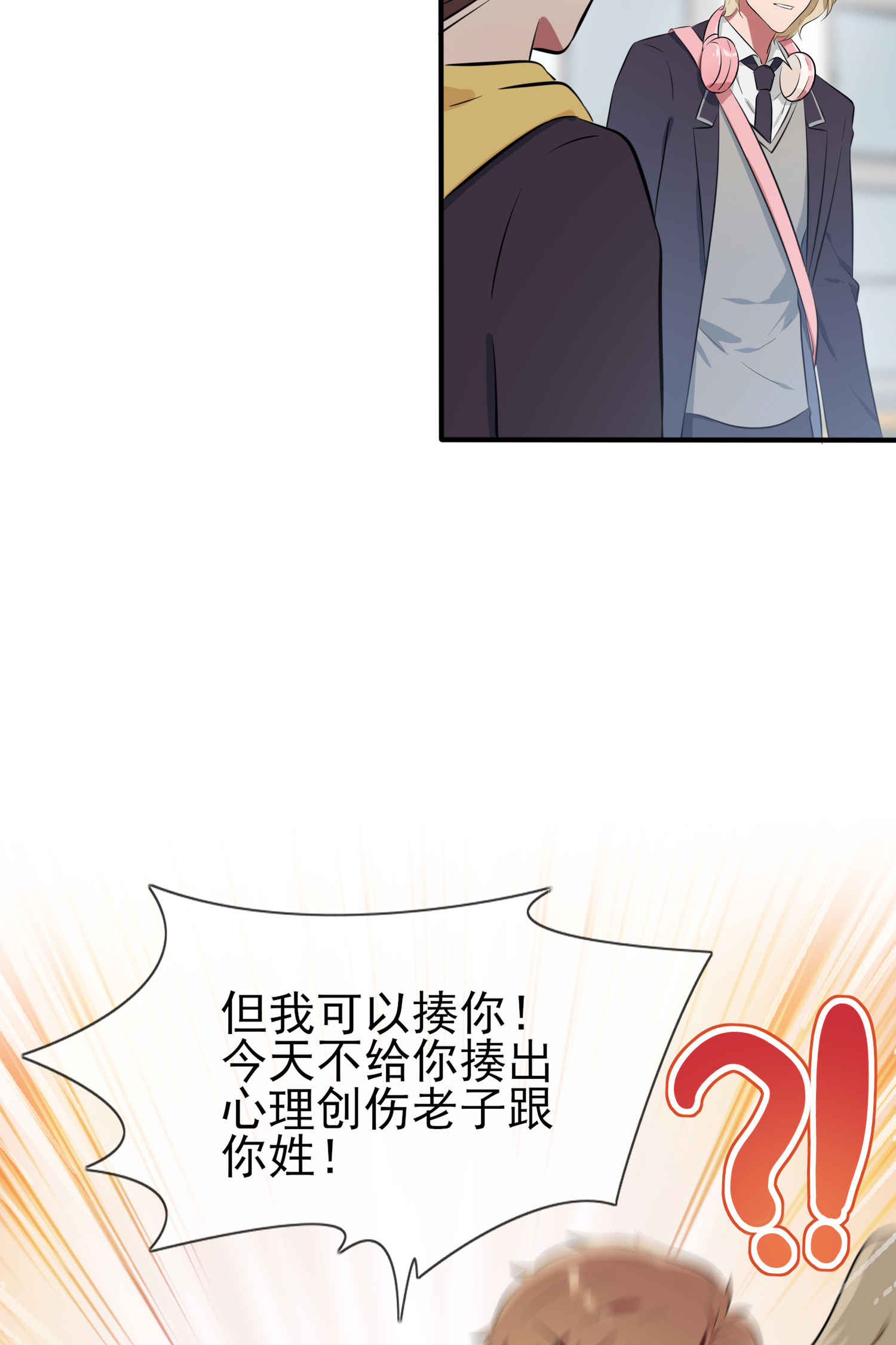 我告老师！！48 上车吧少爷？